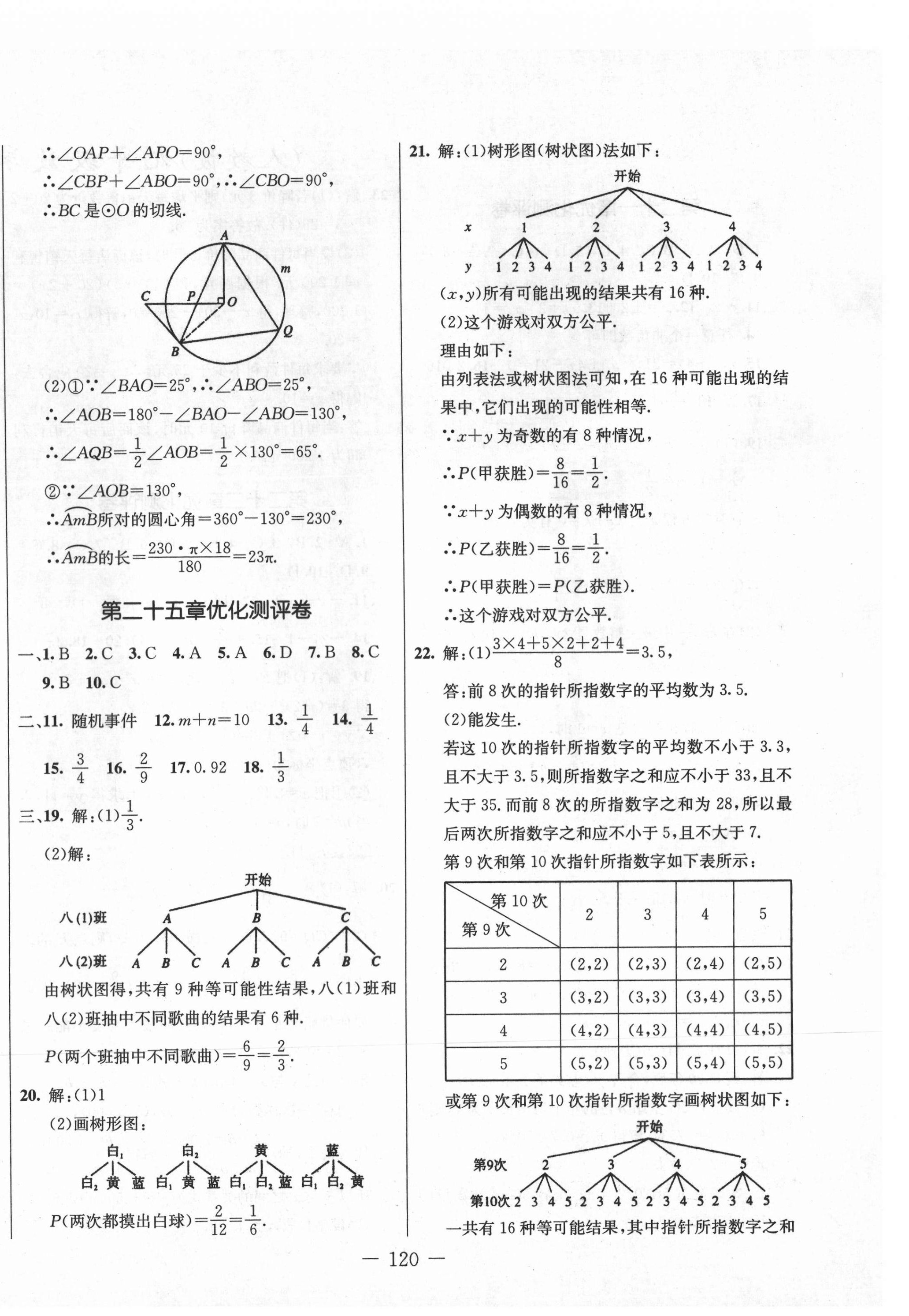 2020年創新思維九年級數學人教版 第4頁