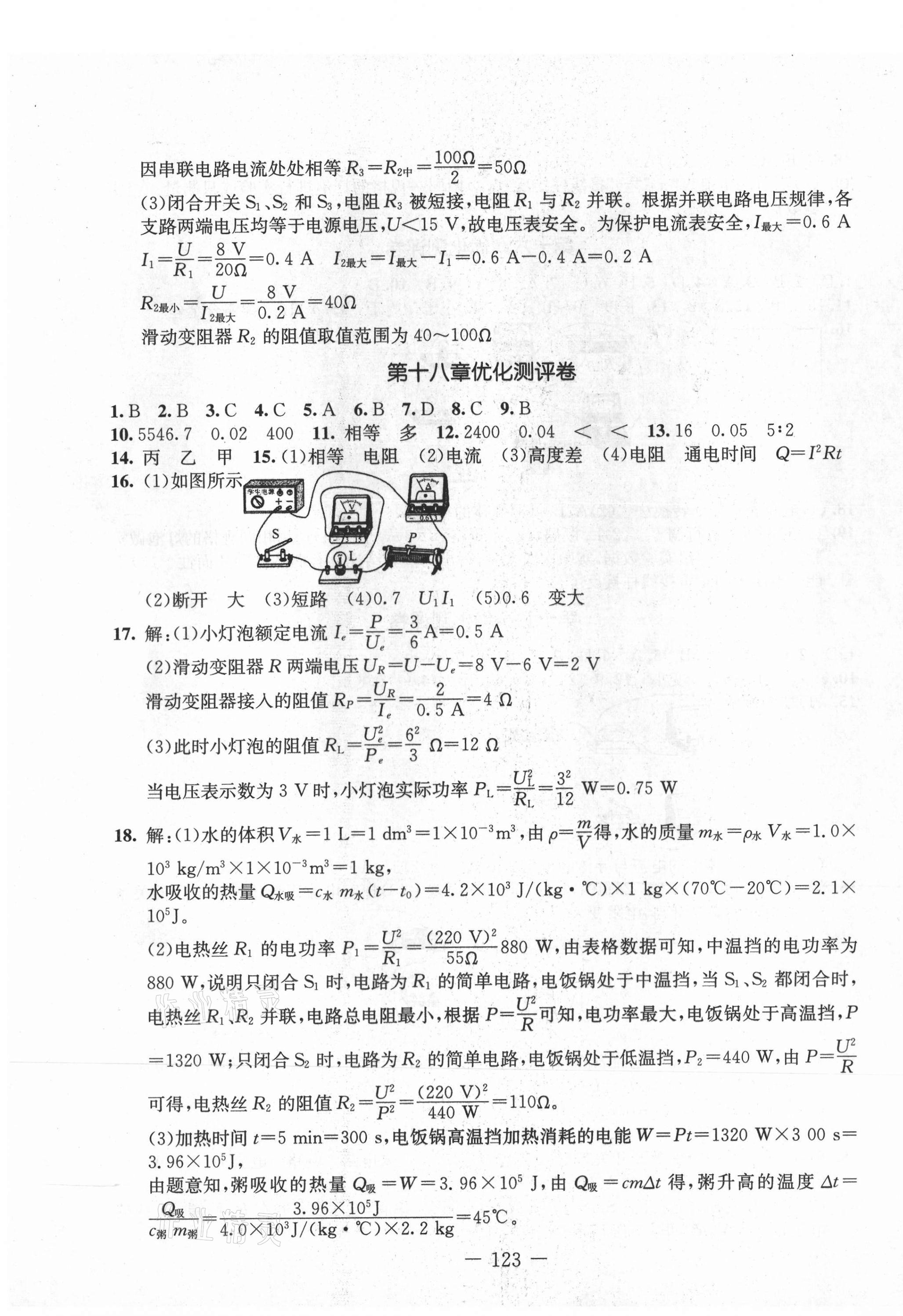 2020年創(chuàng)新思維九年級(jí)物理人教版 第3頁(yè)