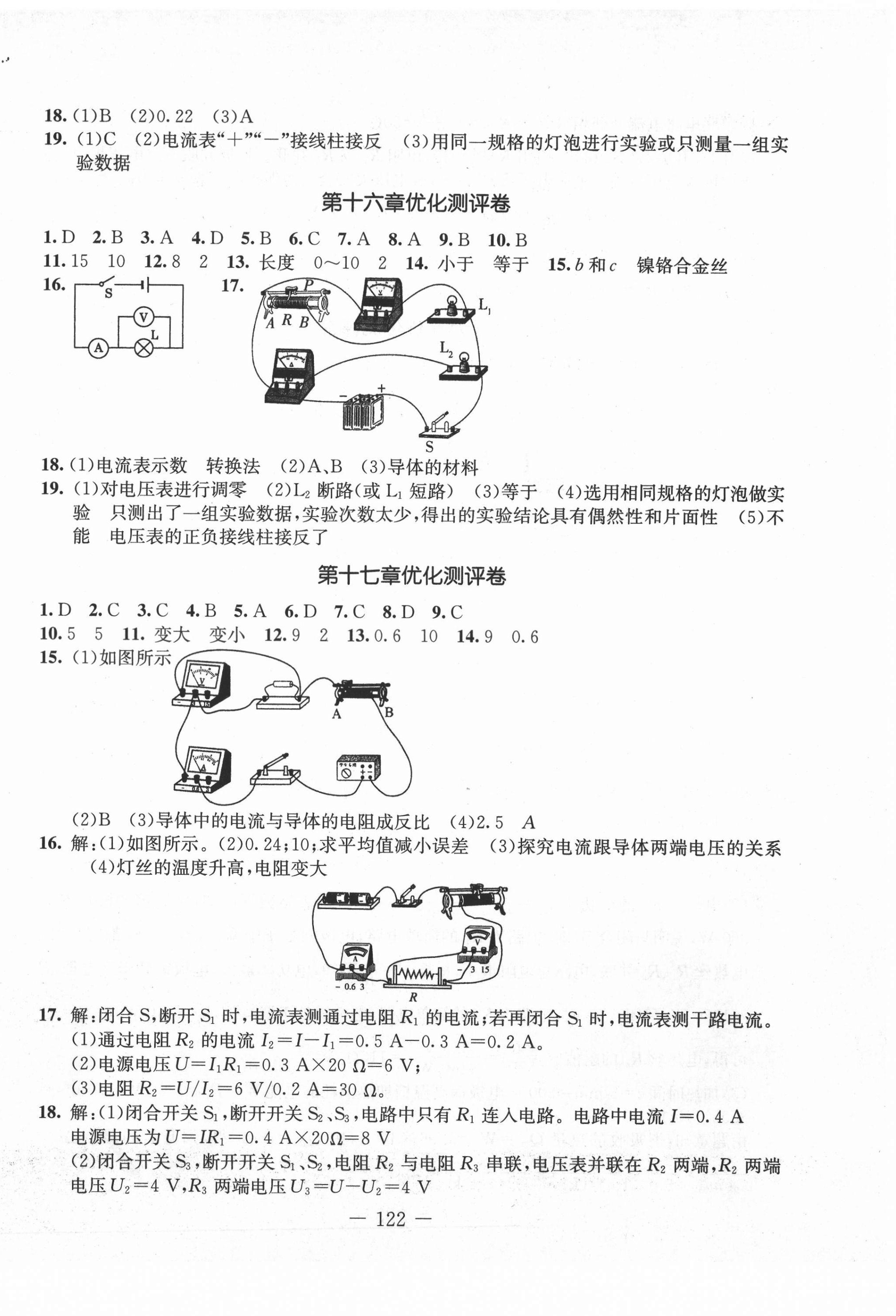 2020年創(chuàng)新思維九年級物理人教版 第2頁