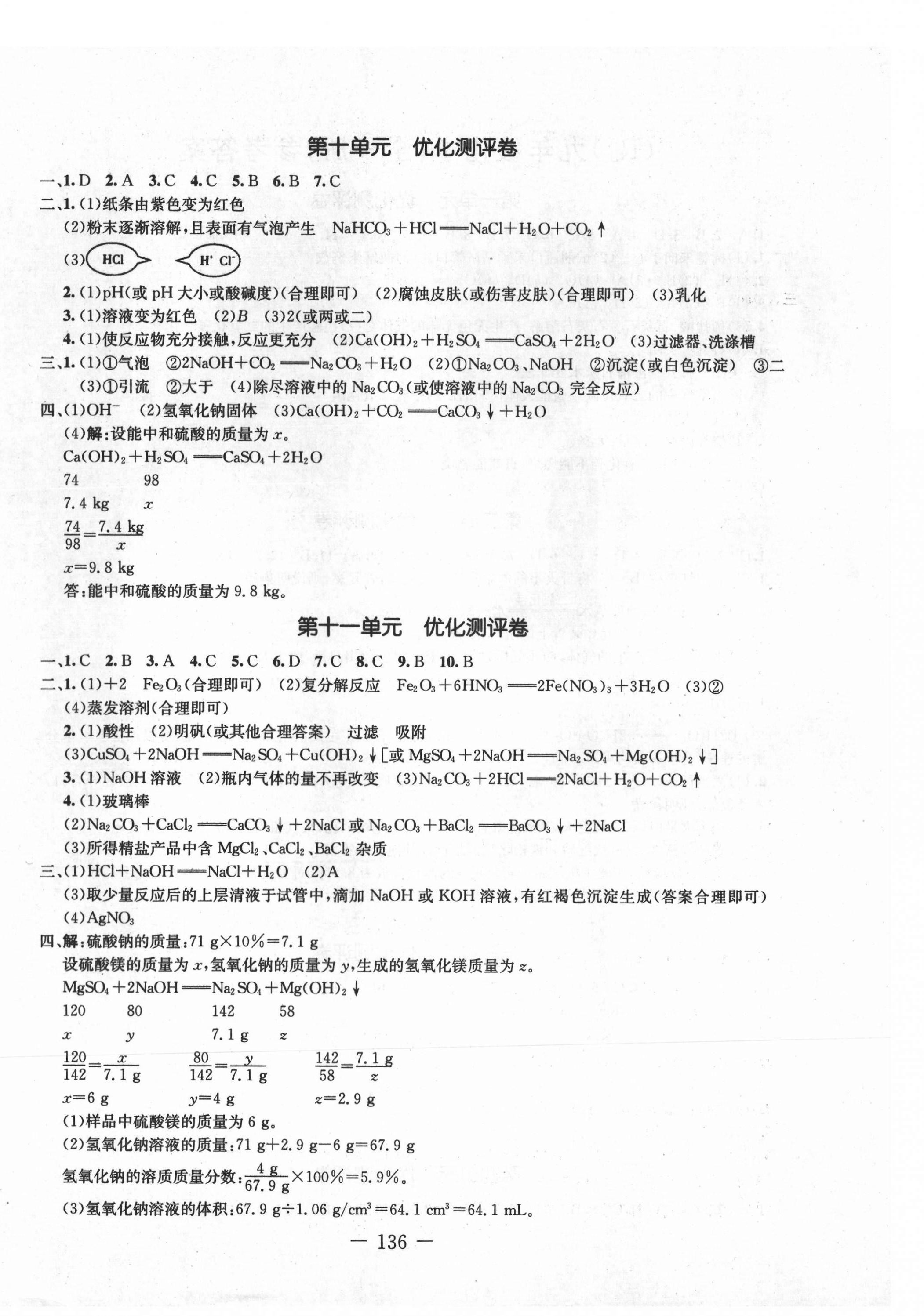 2020年創新思維九年級化學人教版 第4頁