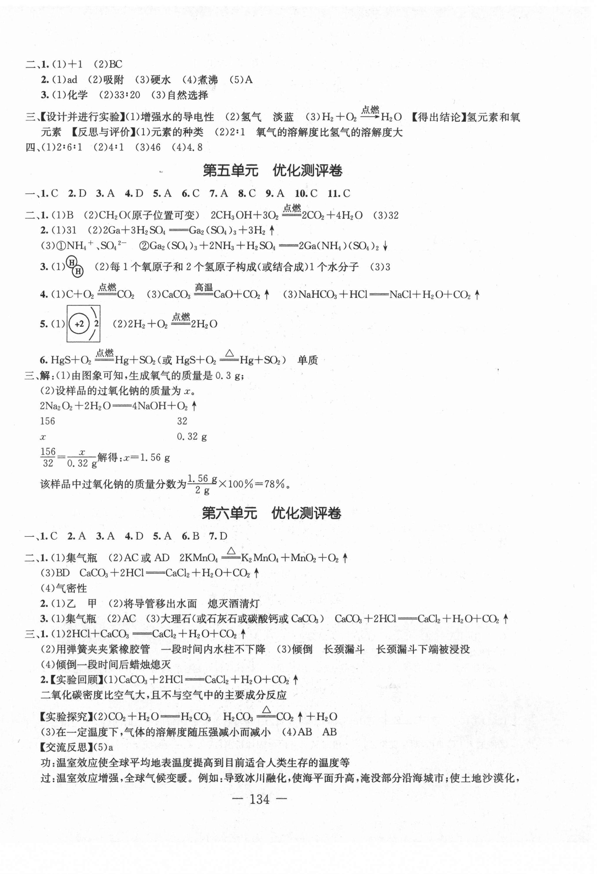 2020年創新思維九年級化學人教版 第2頁