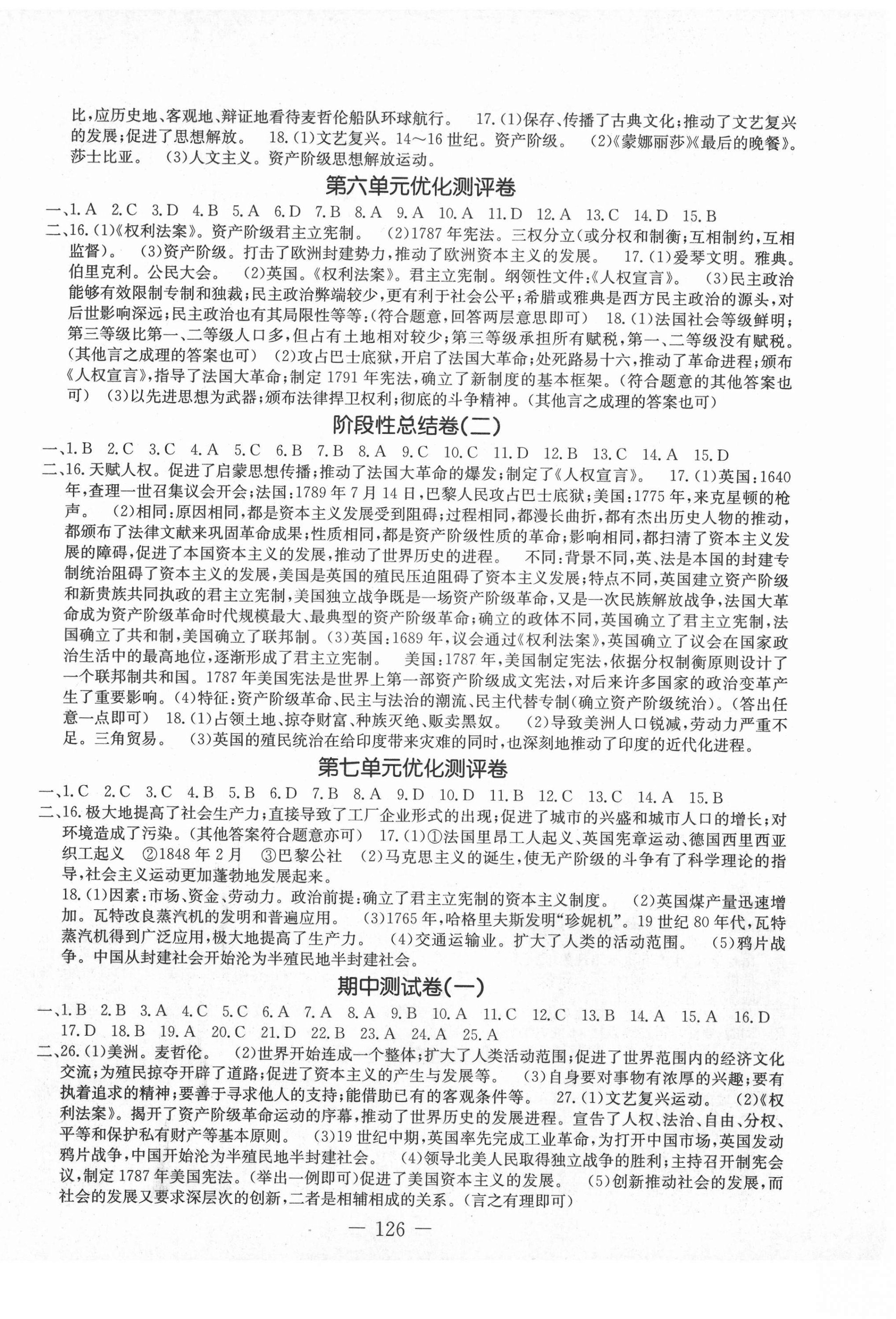 2020年創(chuàng)新思維九年級(jí)歷史人教版 第2頁(yè)