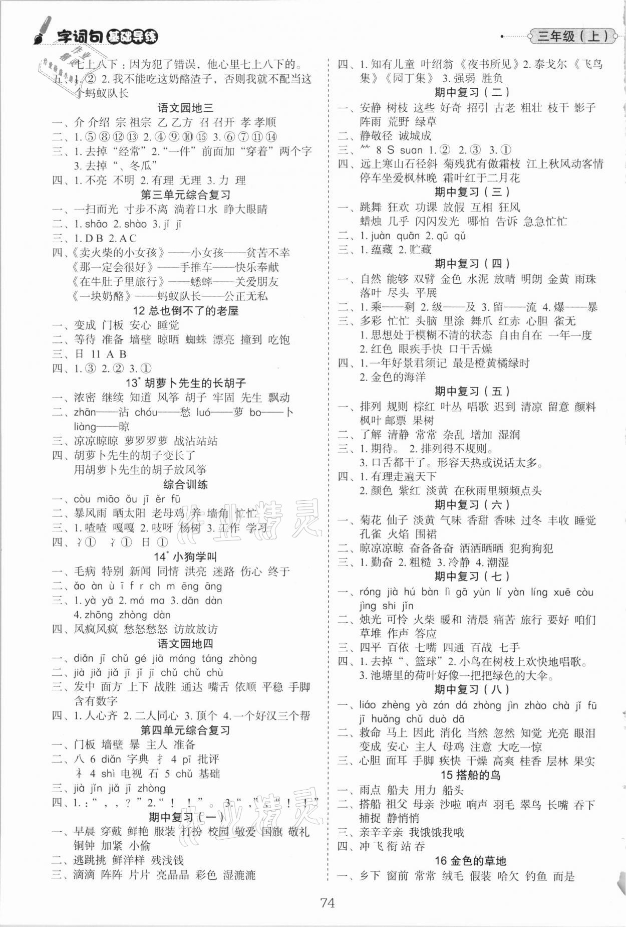 2020年字词句基础导练三年级上册人教版 第2页