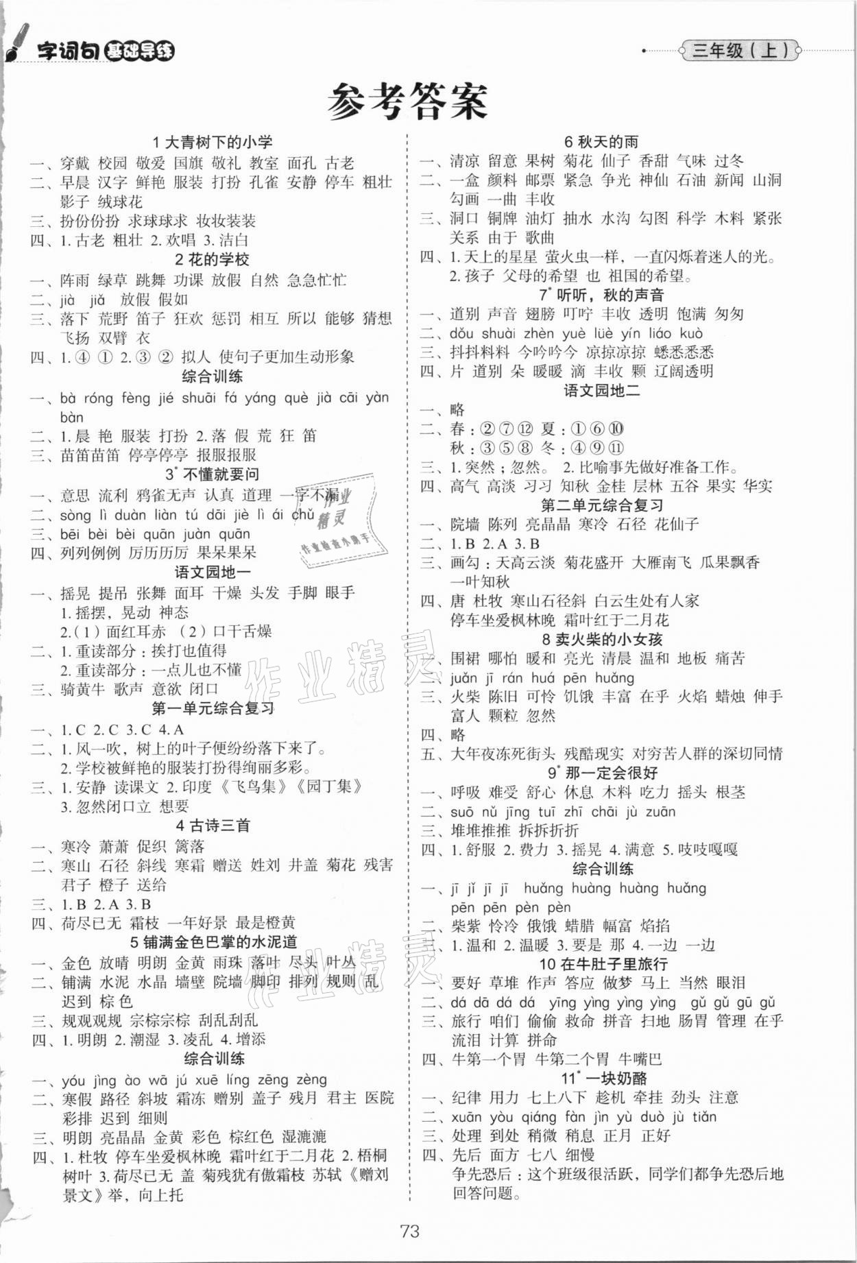 2020年字詞句基礎導練三年級上冊人教版 第1頁