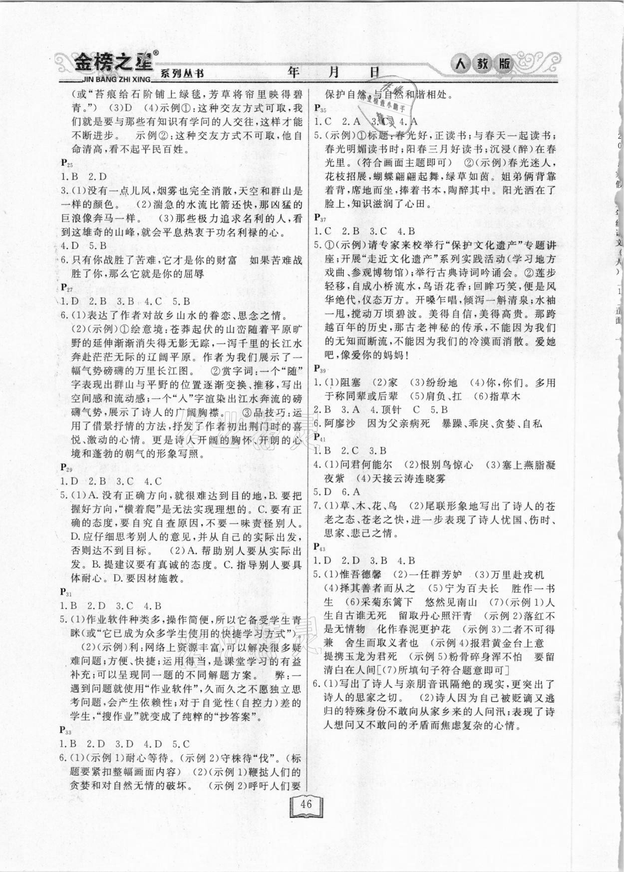 2021年永乾教育寒假作业快乐假期八年级语文人教版延边人民出版社 第2页