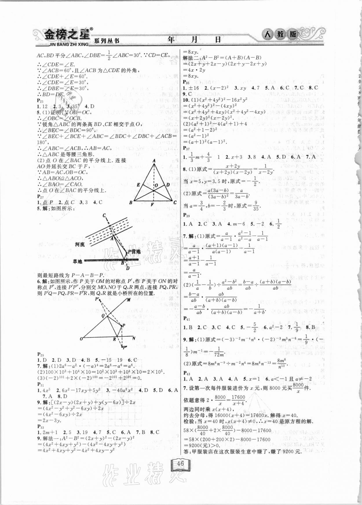 2021年永乾教育寒假作业快乐假期八年级数学人教版延边人民出版社 第2页