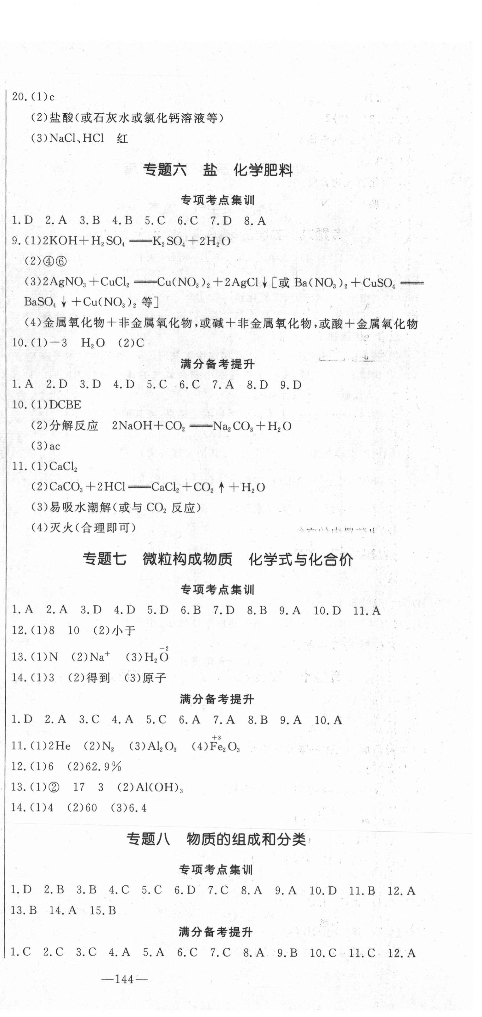 2021年新中考領航大考卷化學 第6頁
