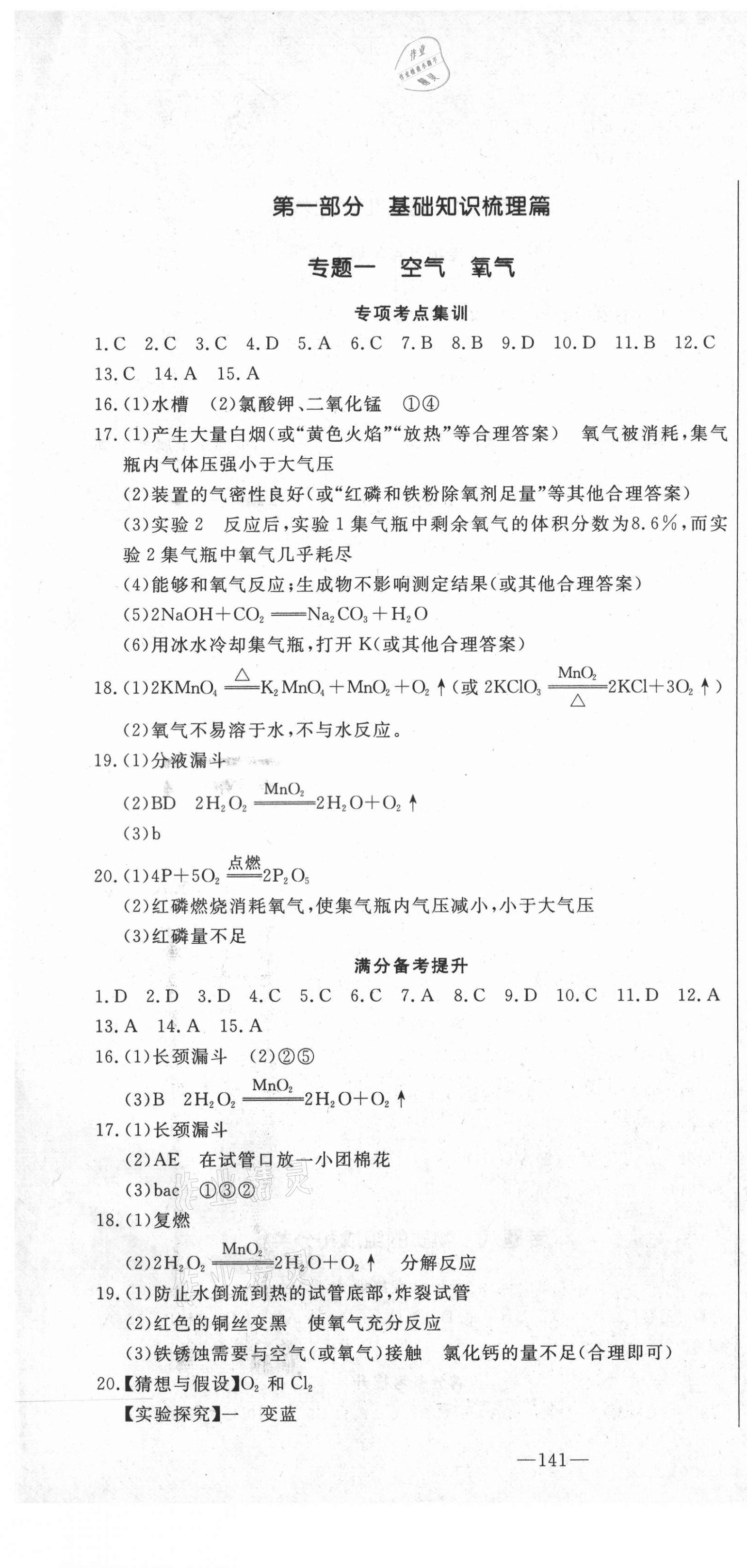 2021年新中考領航大考卷化學 第1頁