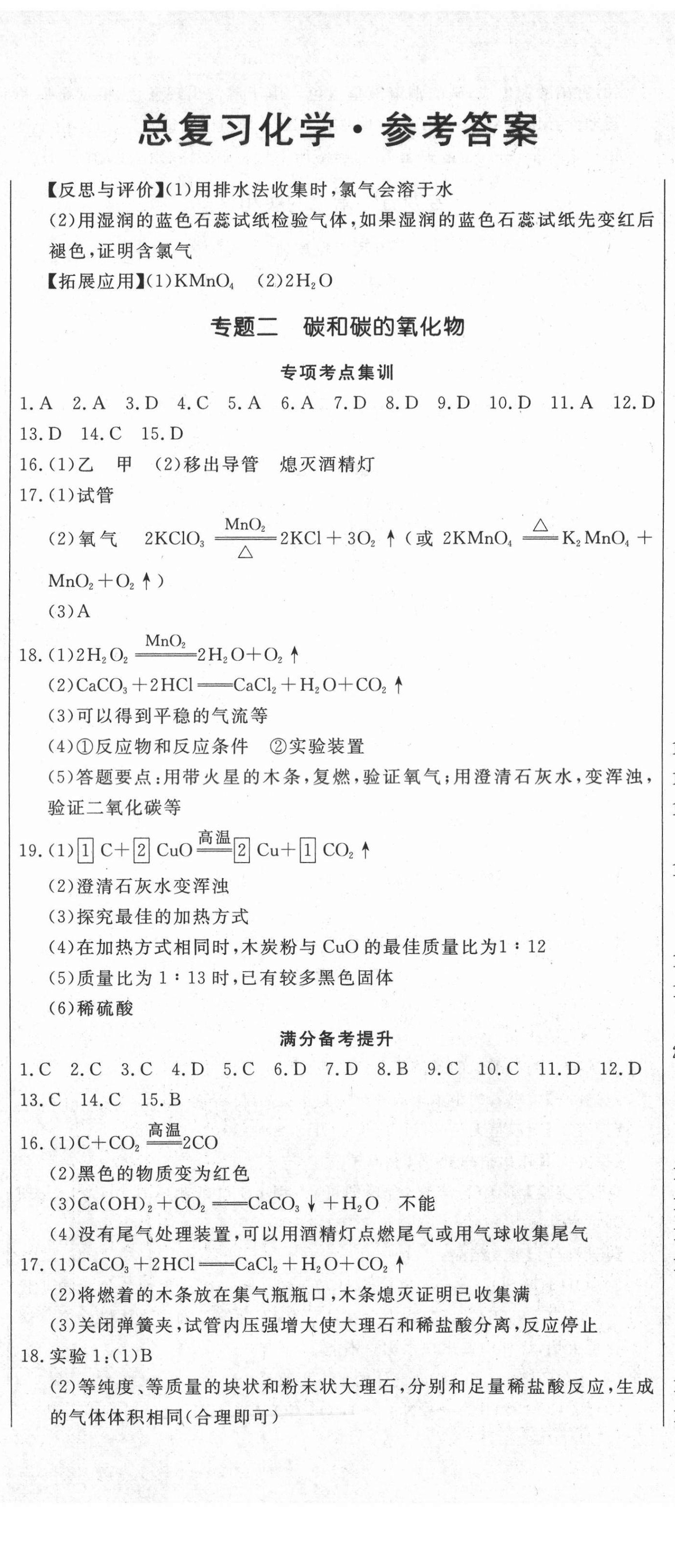 2021年新中考領航大考卷化學 第2頁