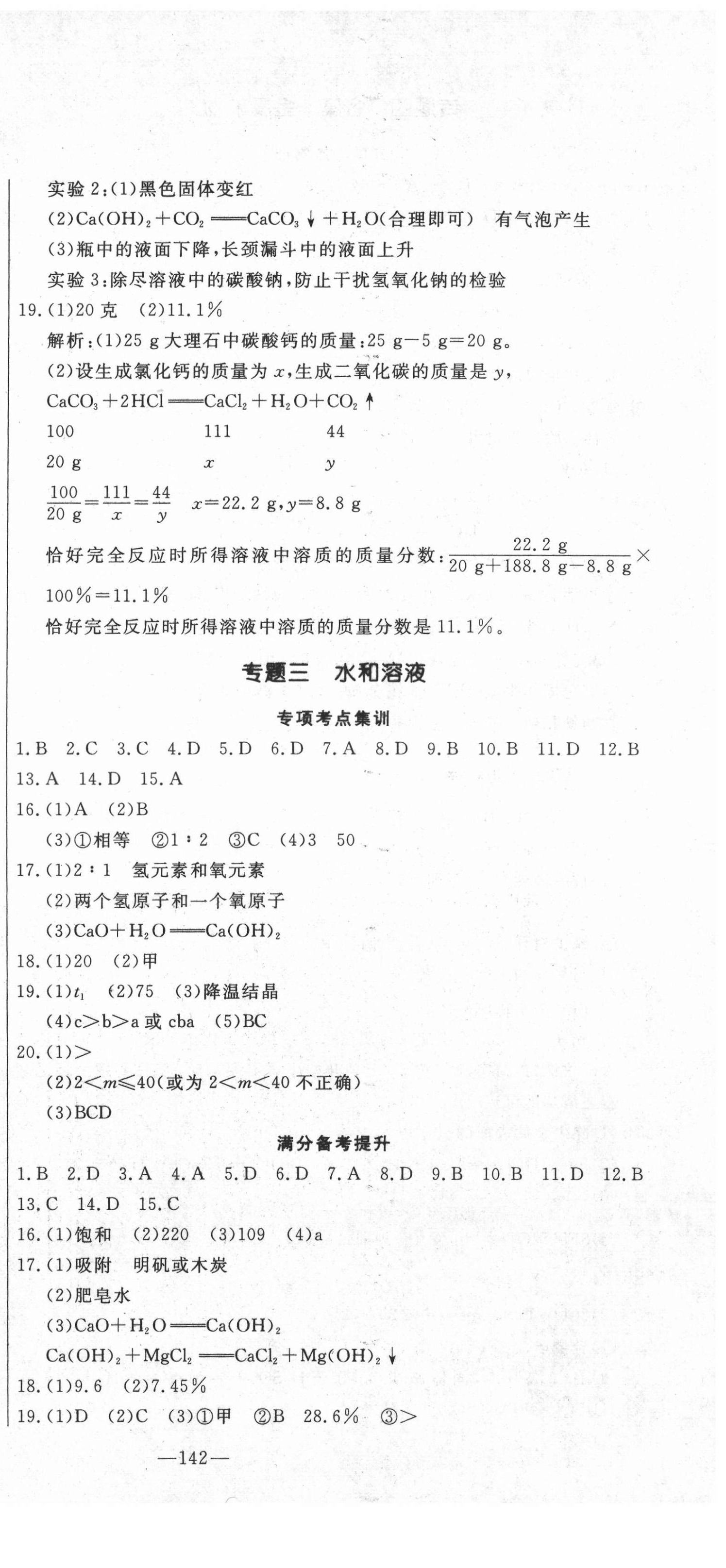 2021年新中考領航大考卷化學 第3頁