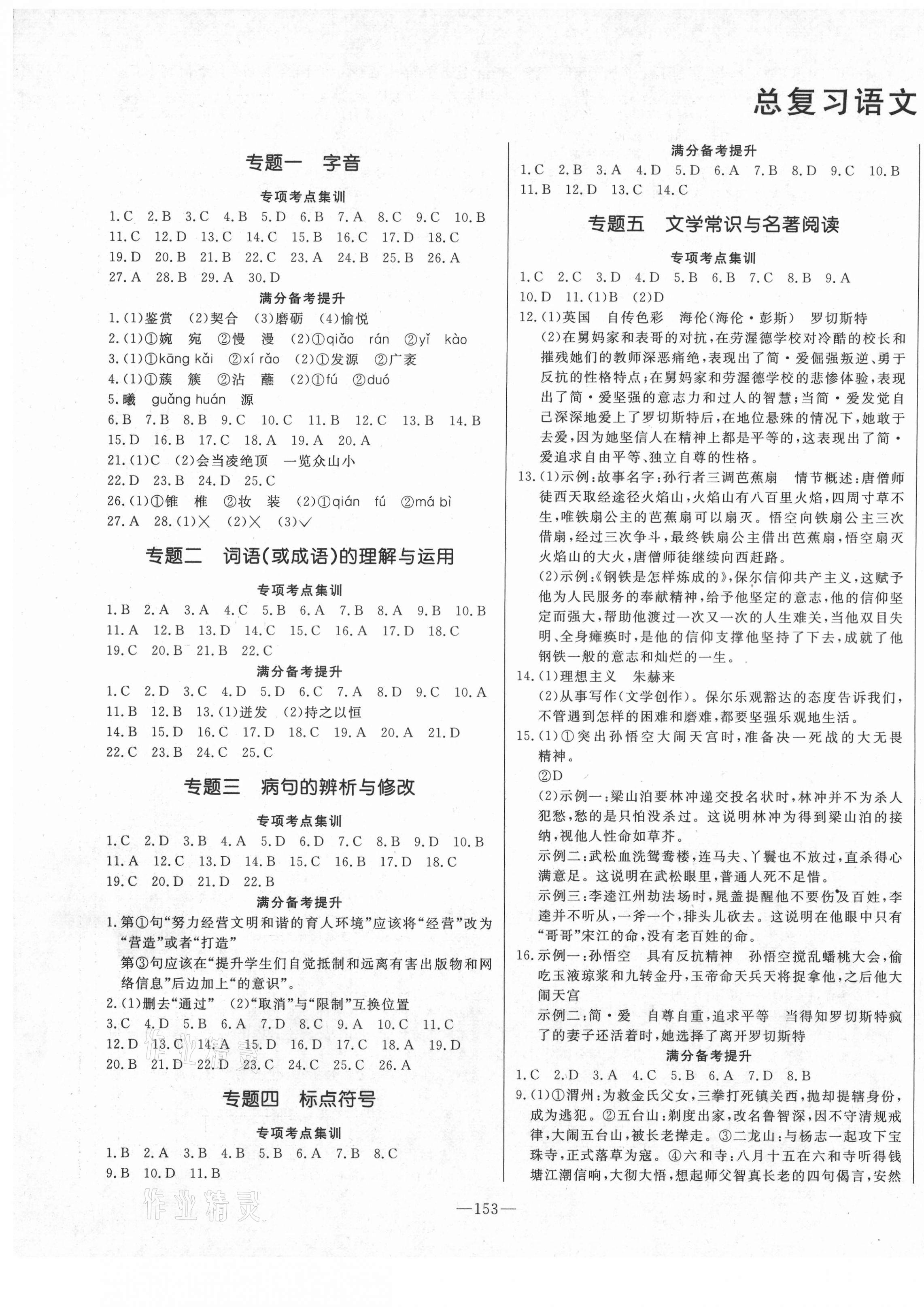 2021年新中考領航大考卷語文 第1頁