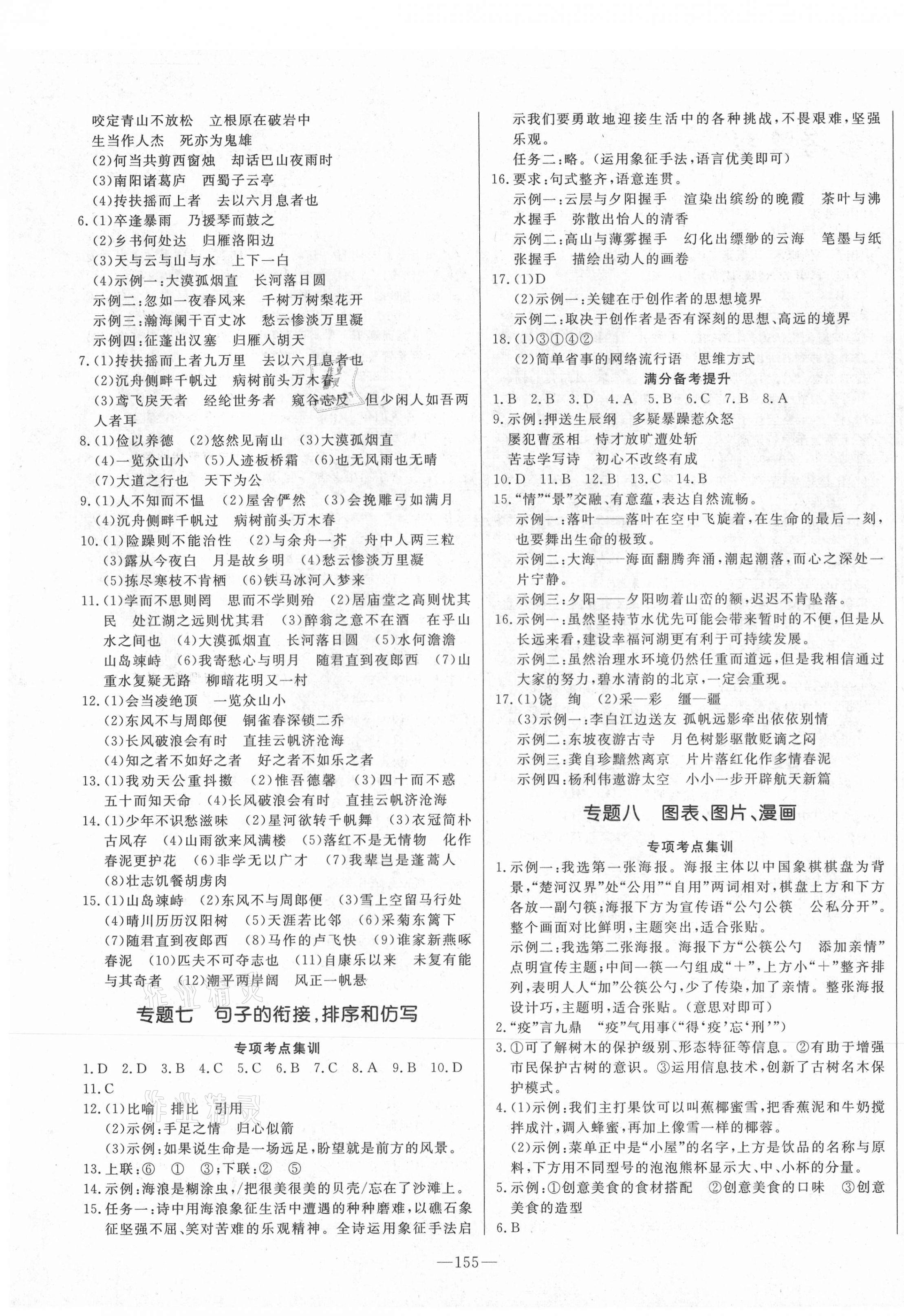 2021年新中考領航大考卷語文 第3頁