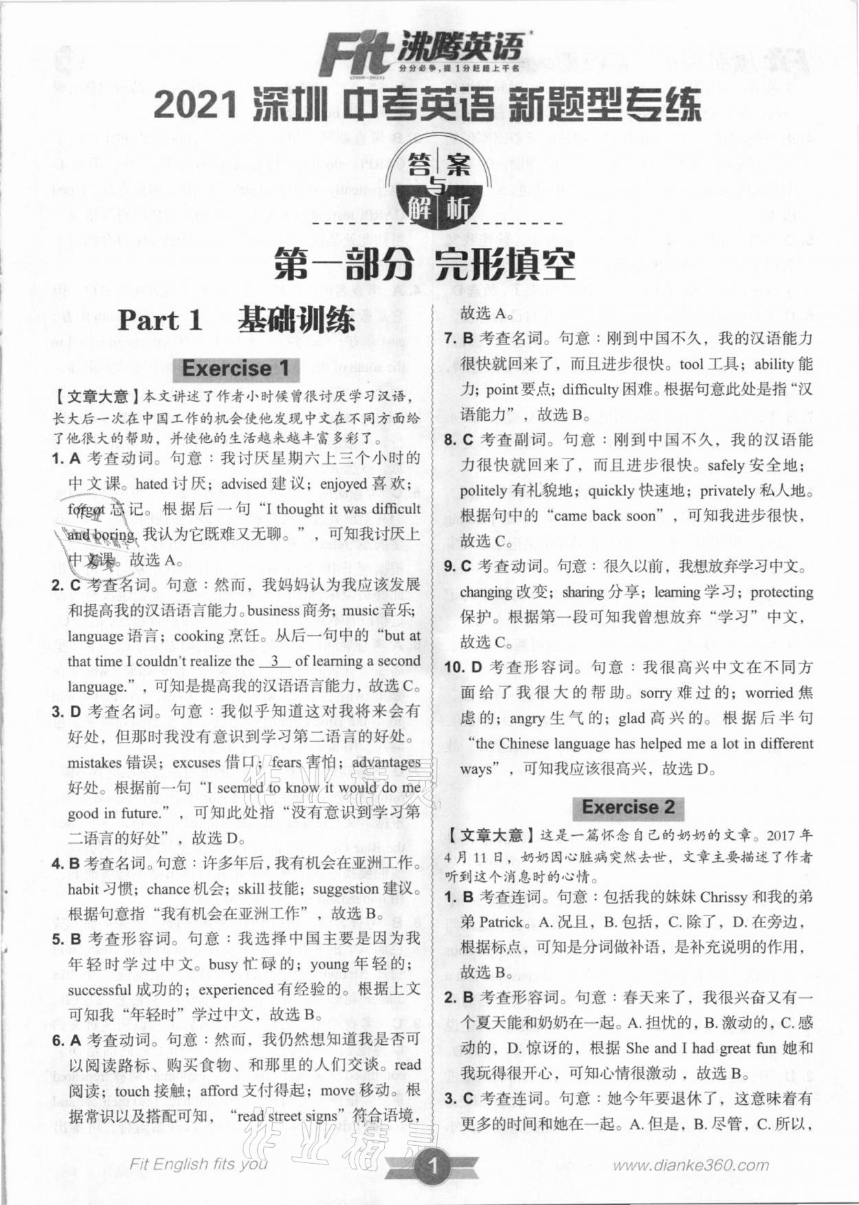 2021年沸騰英語新題型專練深圳專版 第1頁