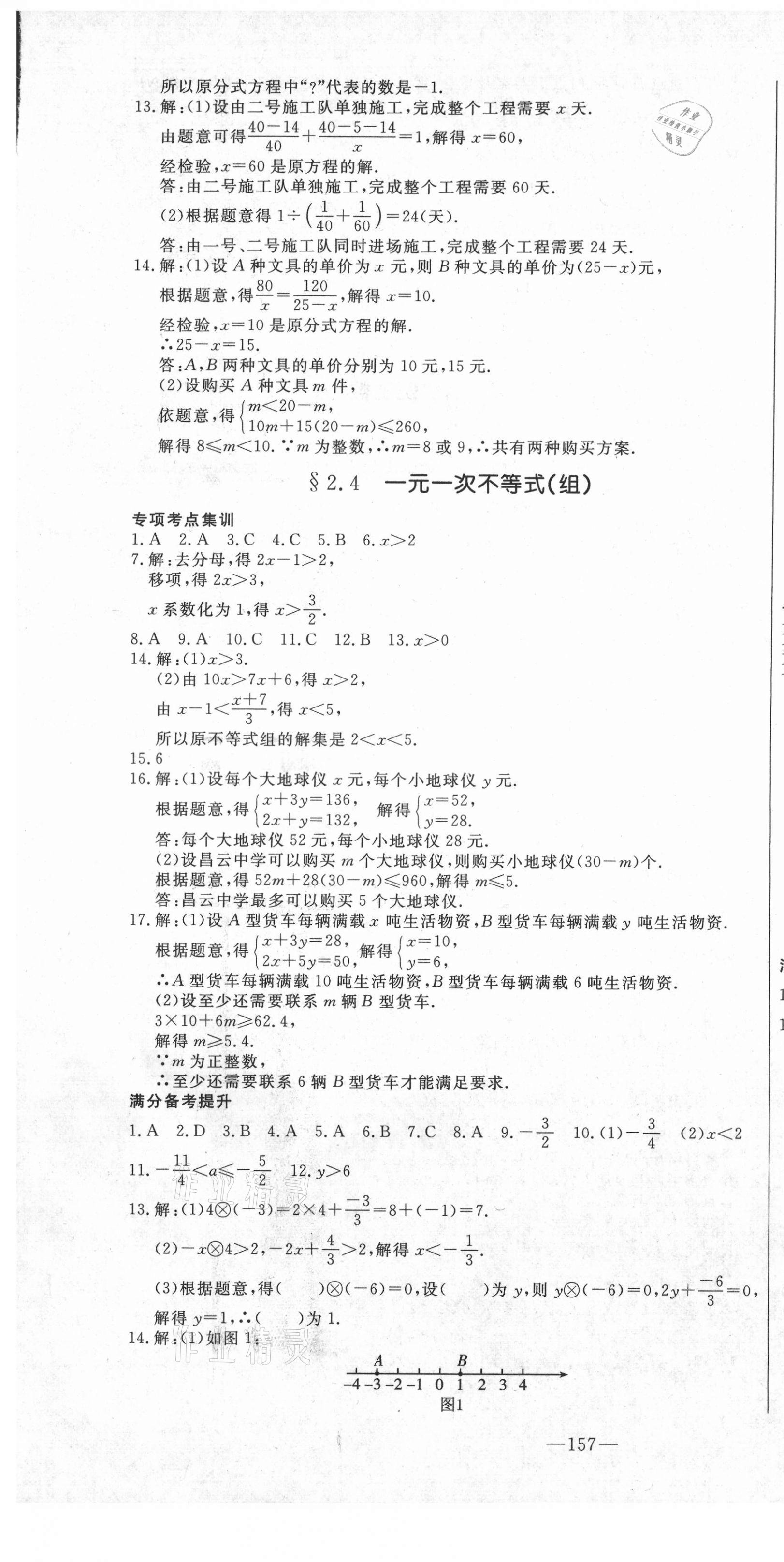 2021年新中考領(lǐng)航大考卷數(shù)學(xué) 第7頁