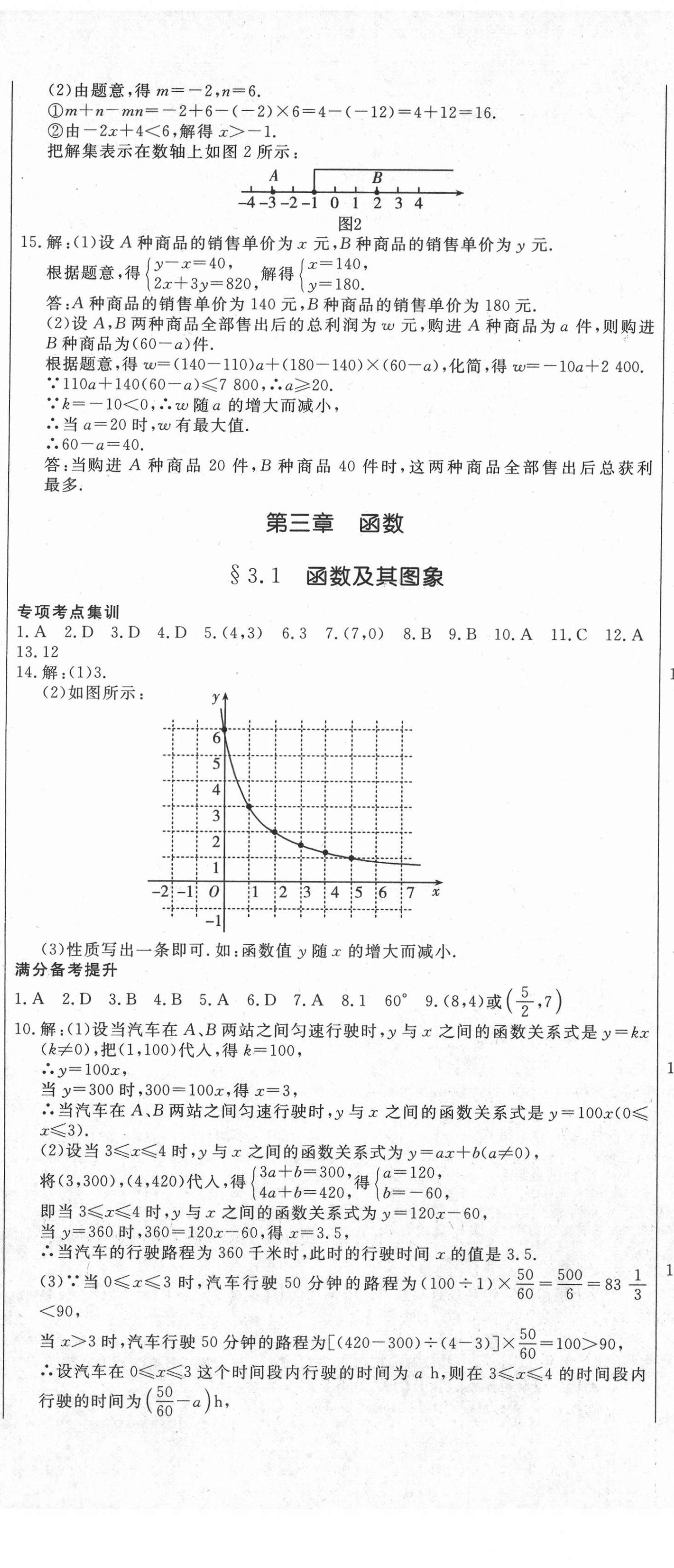 2021年新中考領(lǐng)航大考卷數(shù)學(xué) 第8頁