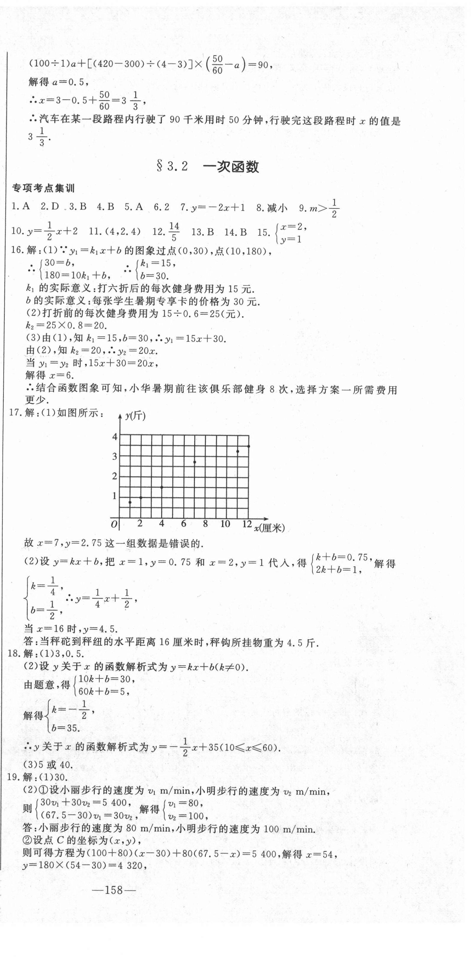 2021年新中考領(lǐng)航大考卷數(shù)學(xué) 第9頁