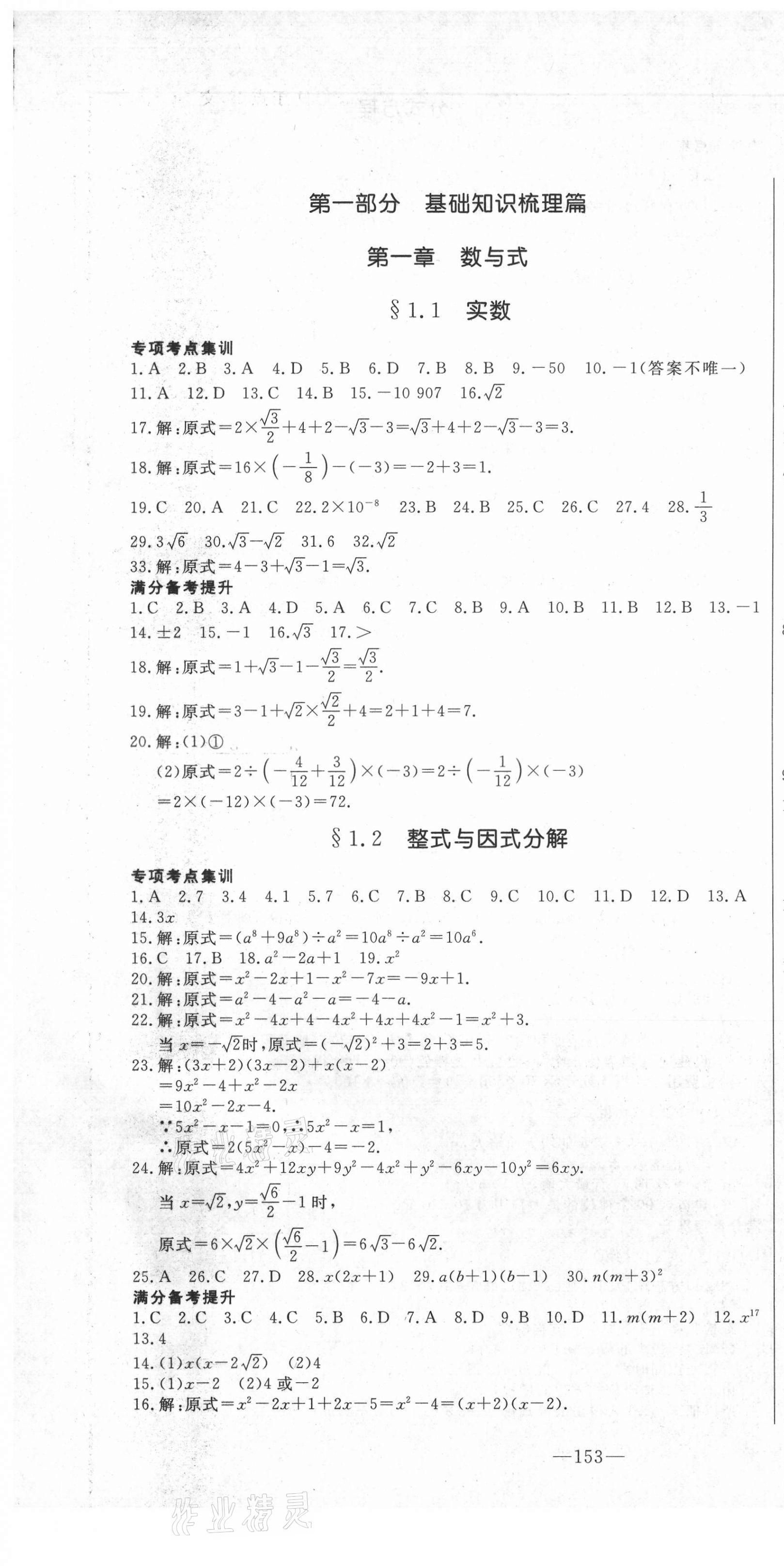 2021年新中考領(lǐng)航大考卷數(shù)學 第1頁