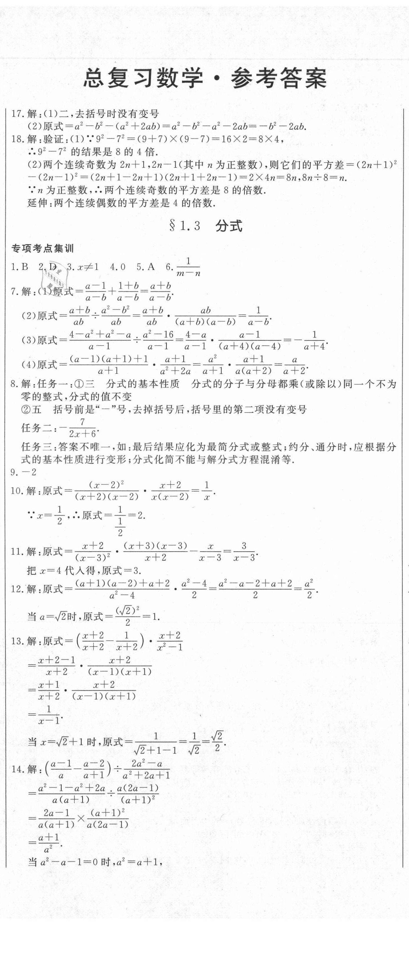 2021年新中考領(lǐng)航大考卷數(shù)學(xué) 第2頁