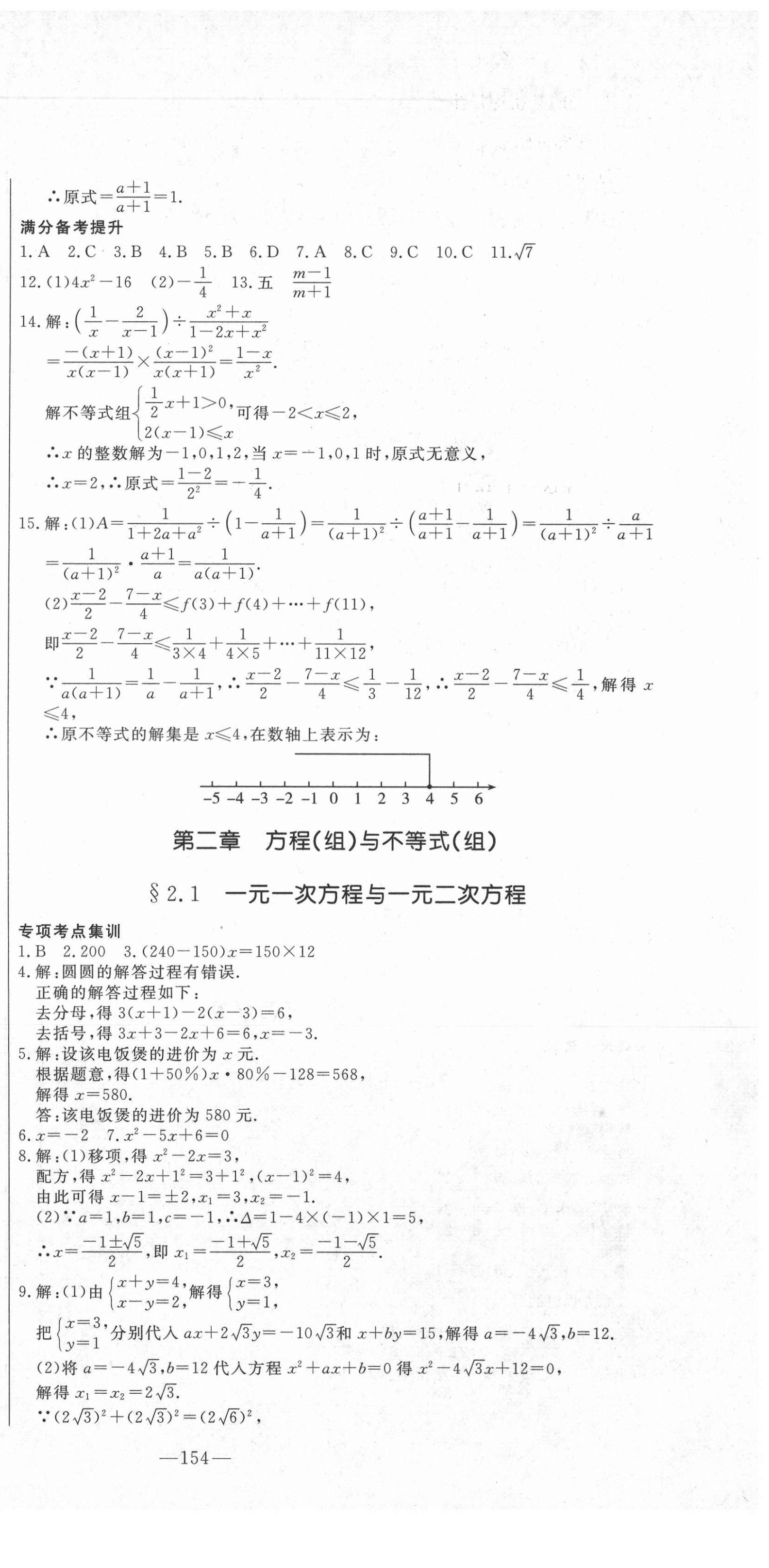 2021年新中考領(lǐng)航大考卷數(shù)學(xué) 第3頁