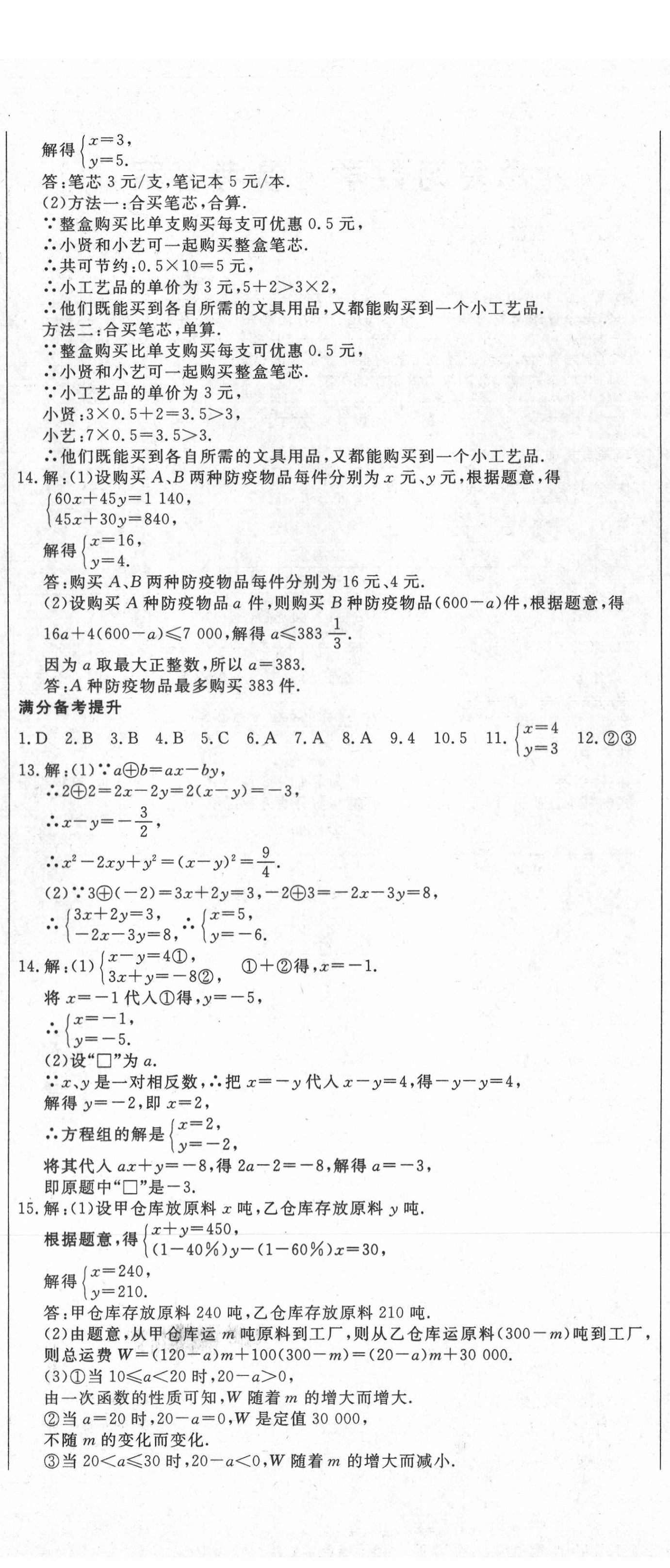 2021年新中考領航大考卷數學 第5頁