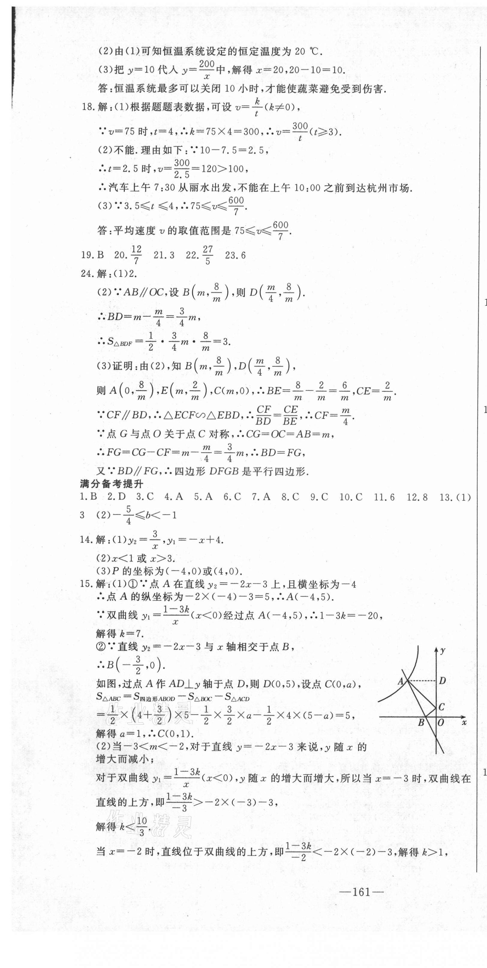 2021年新中考領(lǐng)航大考卷數(shù)學(xué) 第13頁