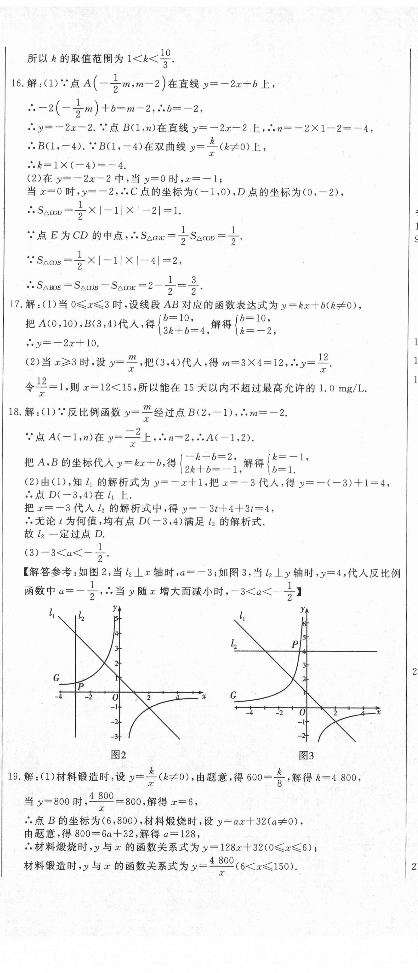 2021年新中考領航大考卷數學 第14頁