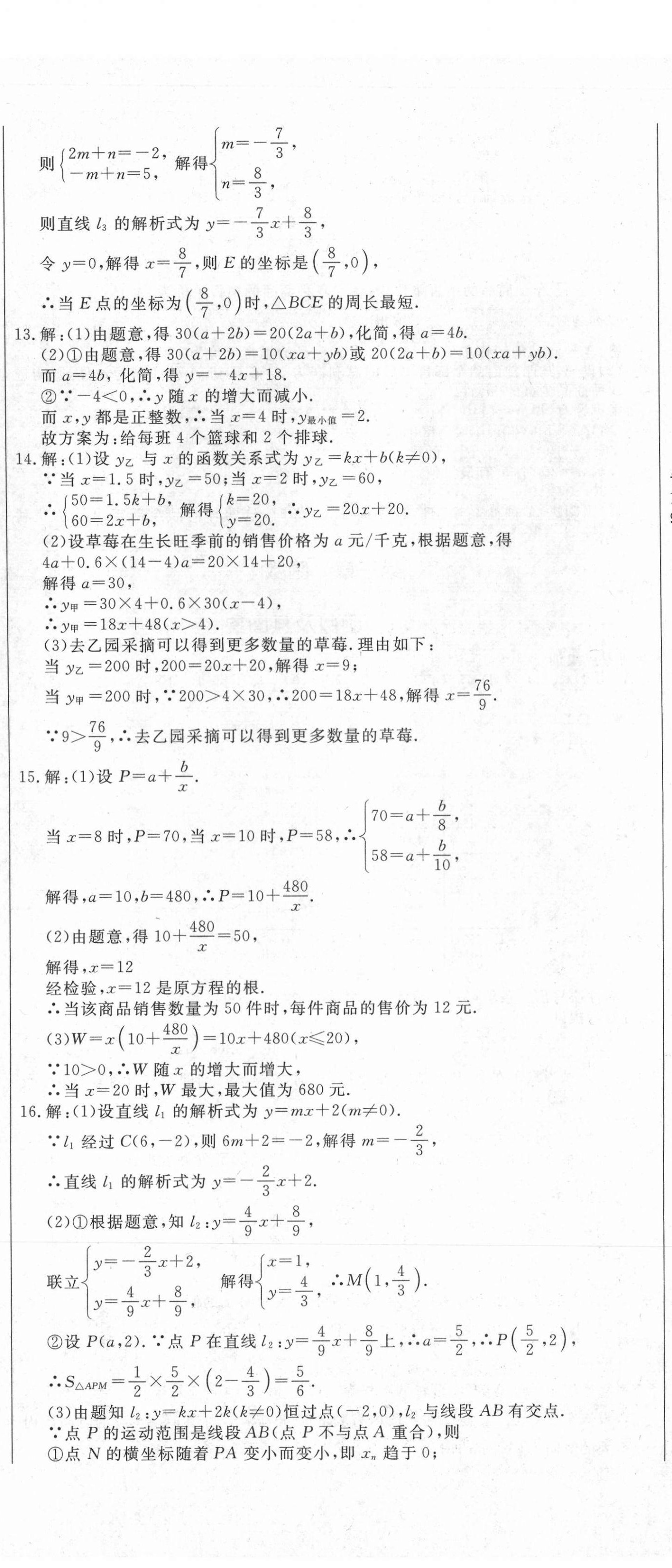 2021年新中考領(lǐng)航大考卷數(shù)學(xué) 第11頁(yè)