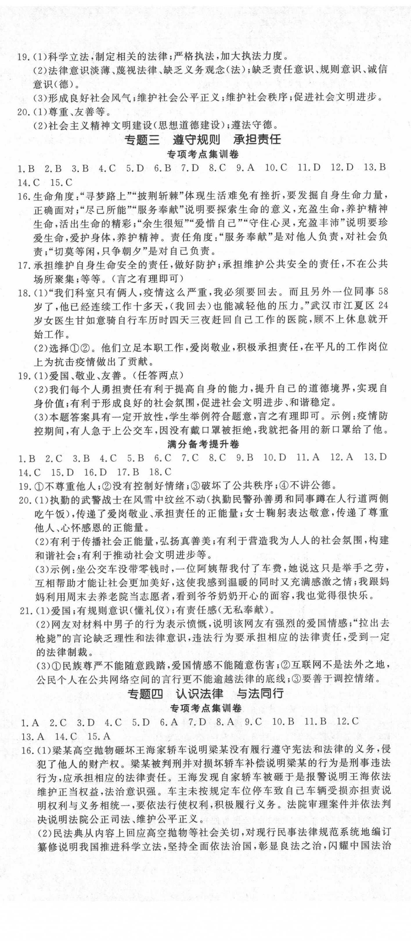 2021年新中考領航大考卷道德與法治 第2頁