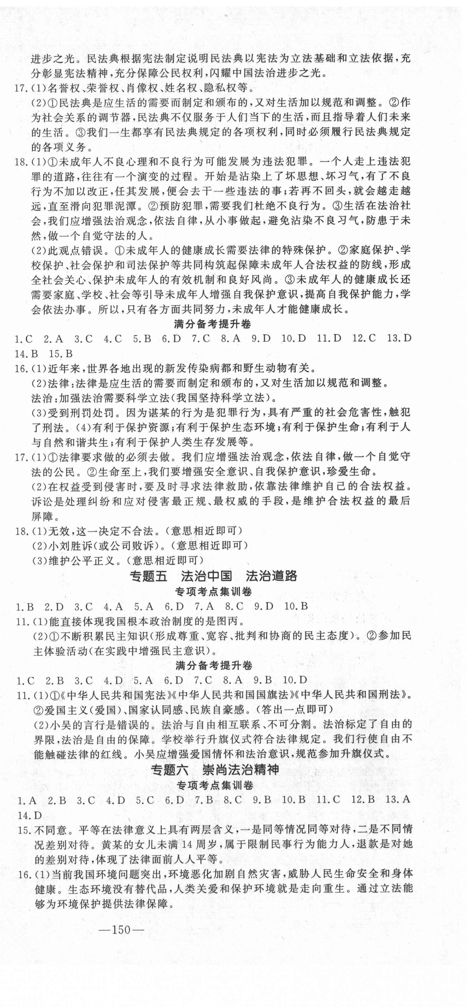 2021年新中考領航大考卷道德與法治 第3頁