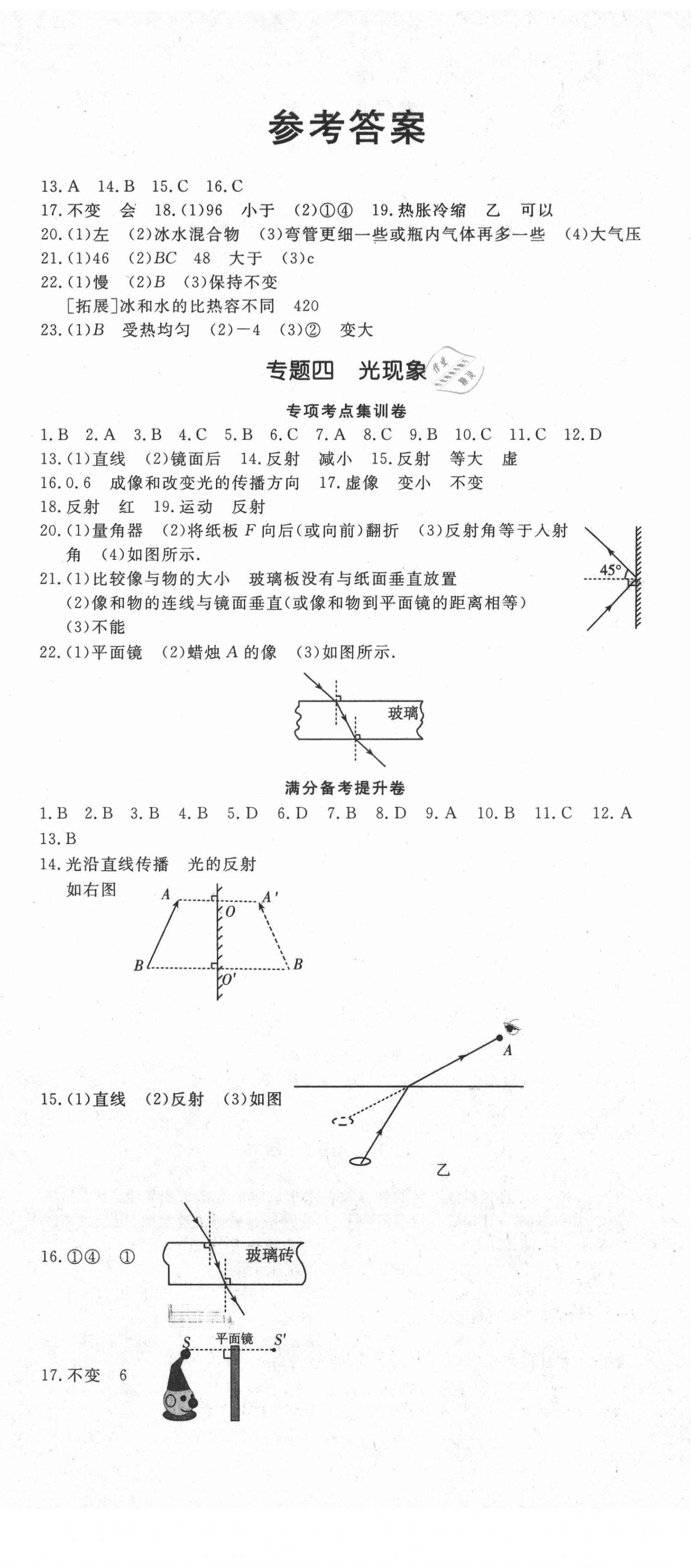 2021年新中考領(lǐng)航大考卷物理 第2頁