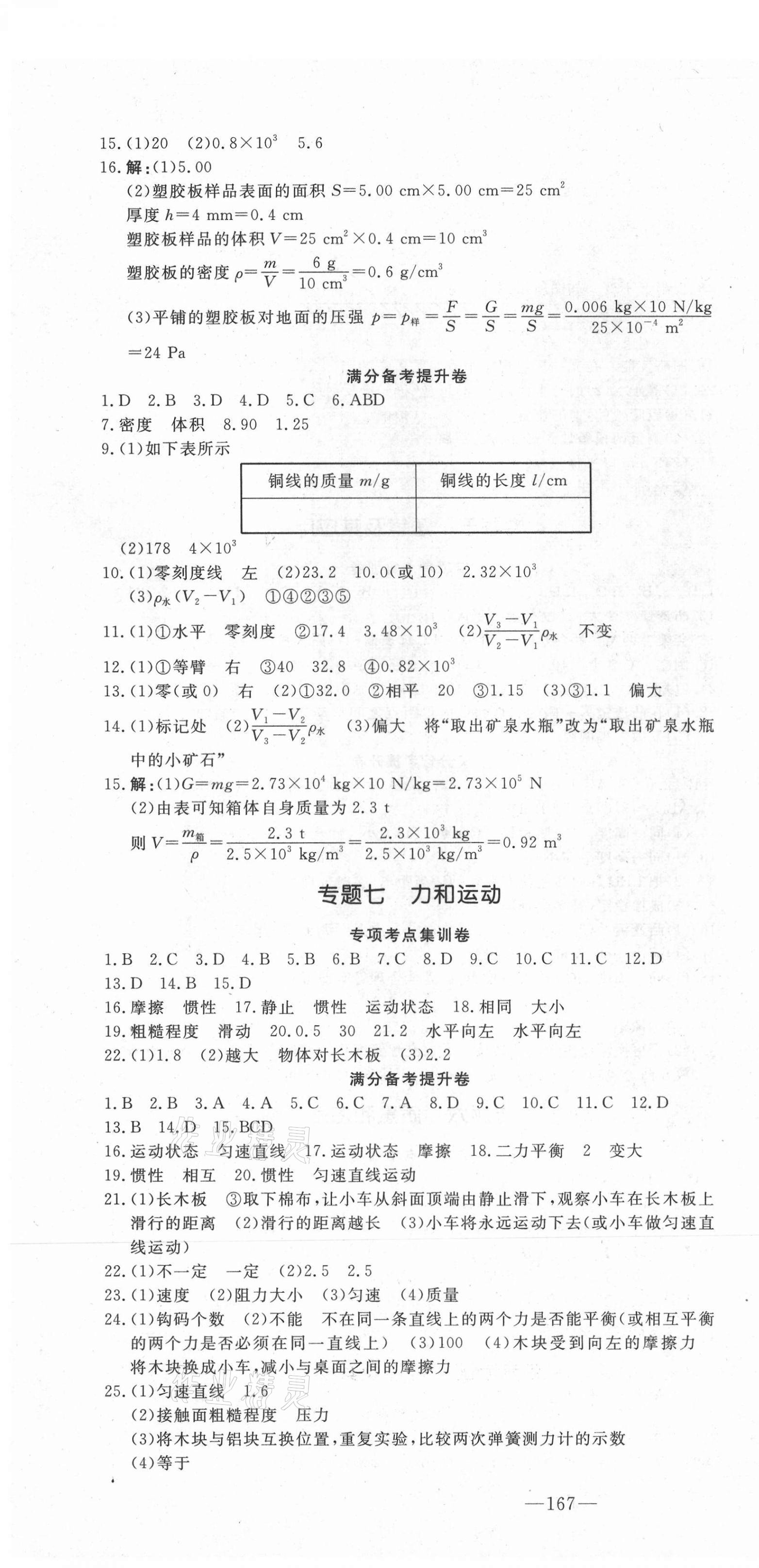 2021年新中考領(lǐng)航大考卷物理 第4頁