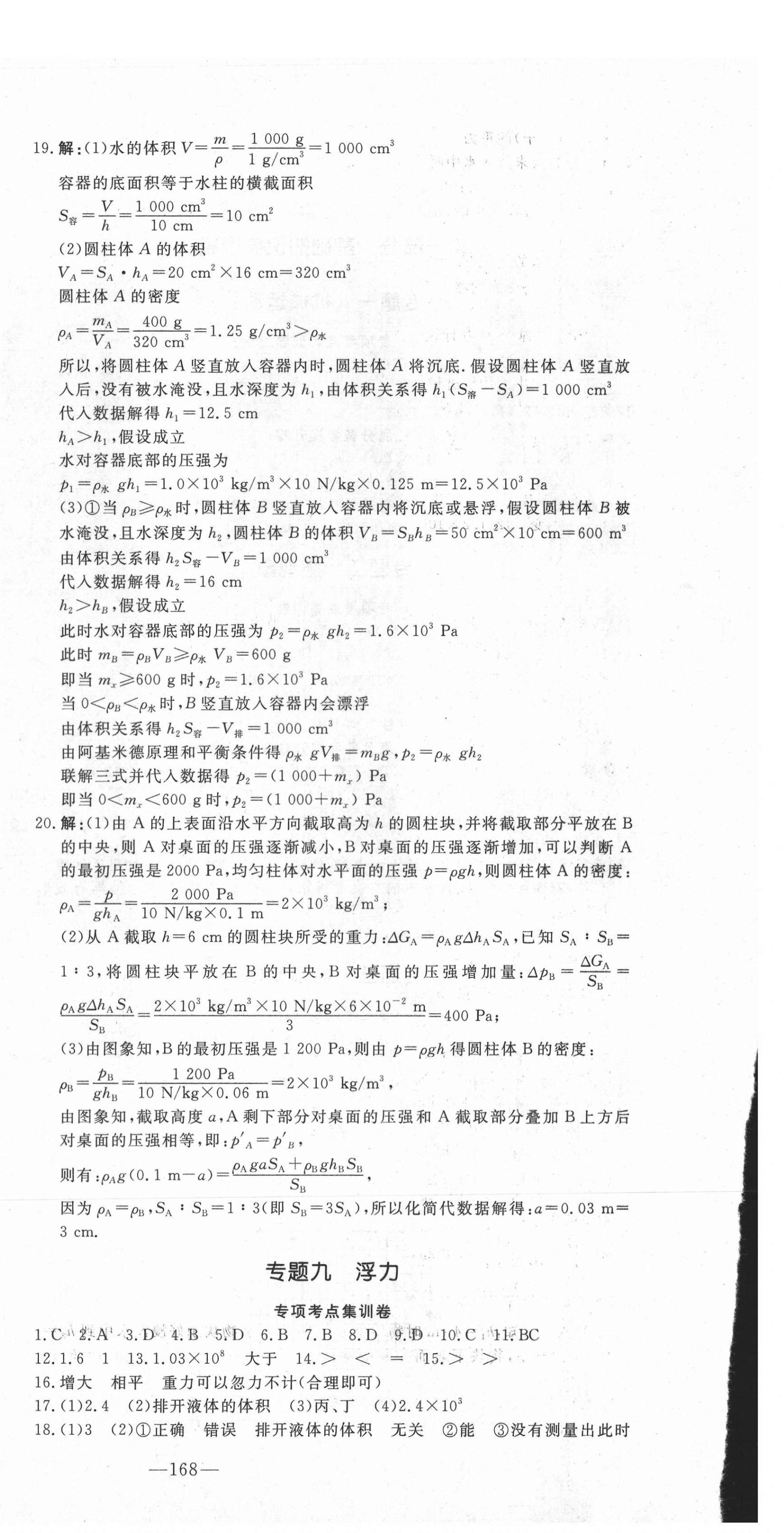 2021年新中考領(lǐng)航大考卷物理 第6頁