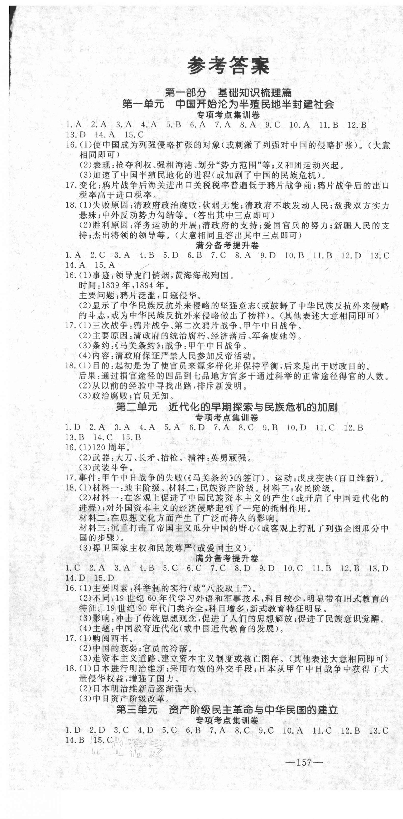 2021年新中考領航大考卷歷史 第1頁