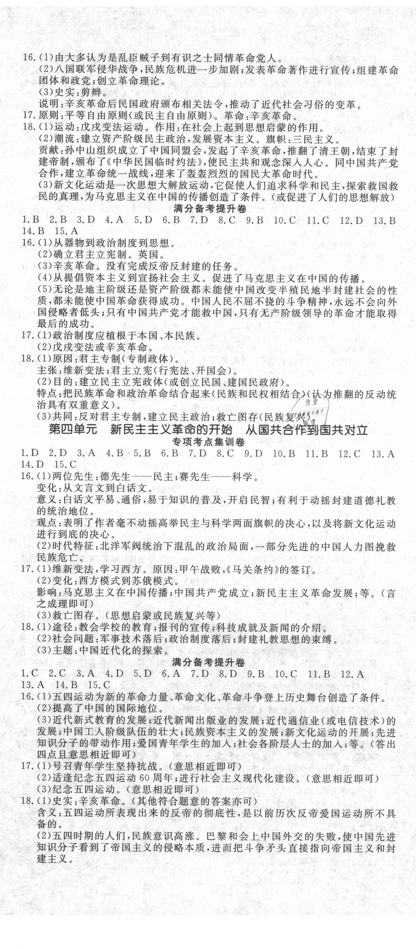 2021年新中考領航大考卷歷史 第2頁