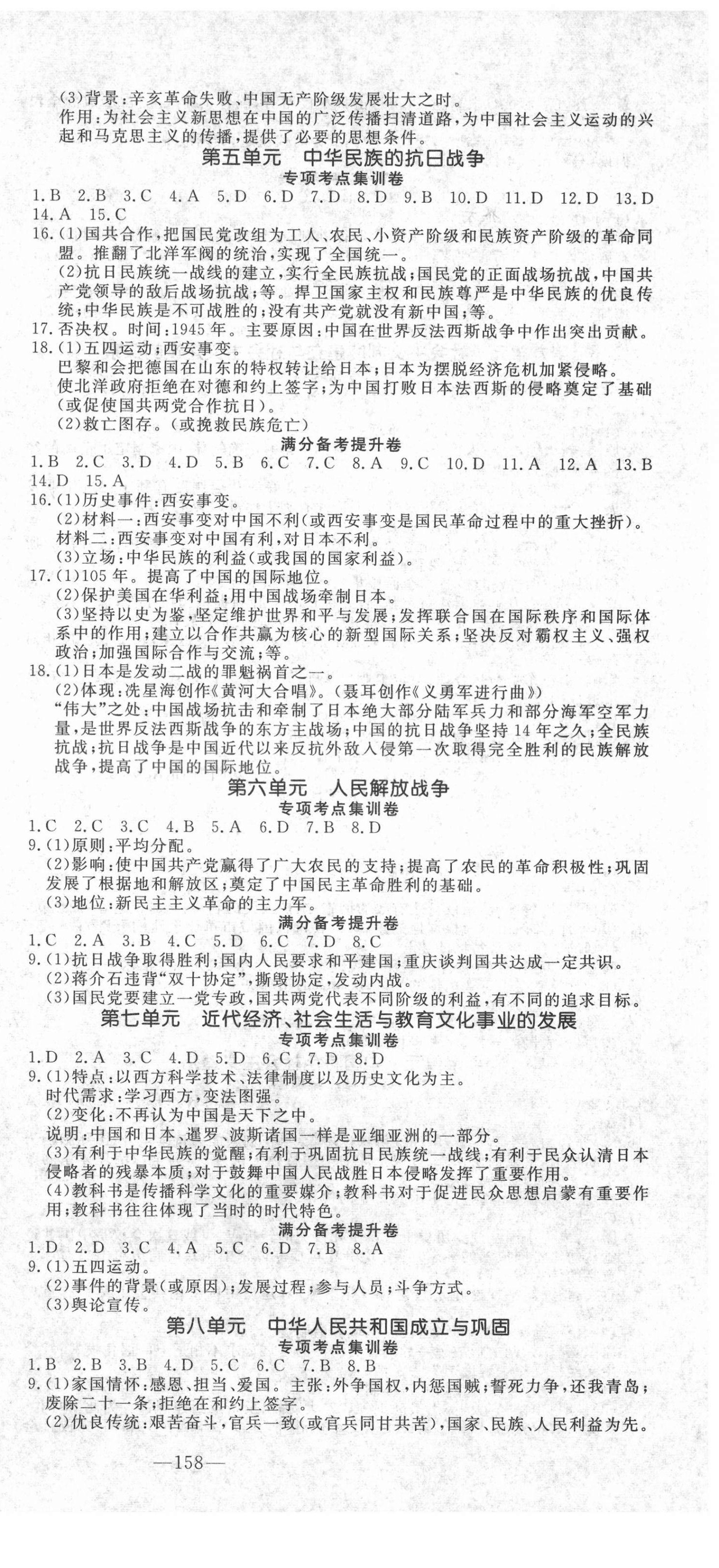 2021年新中考領航大考卷歷史 第3頁