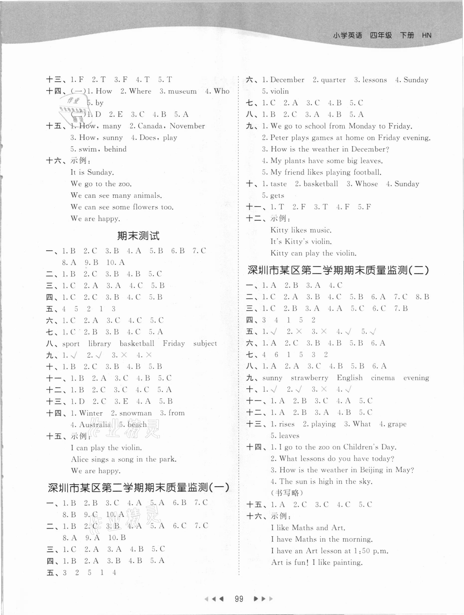 2021年53天天練四年級英語下冊滬教牛津版 參考答案第7頁