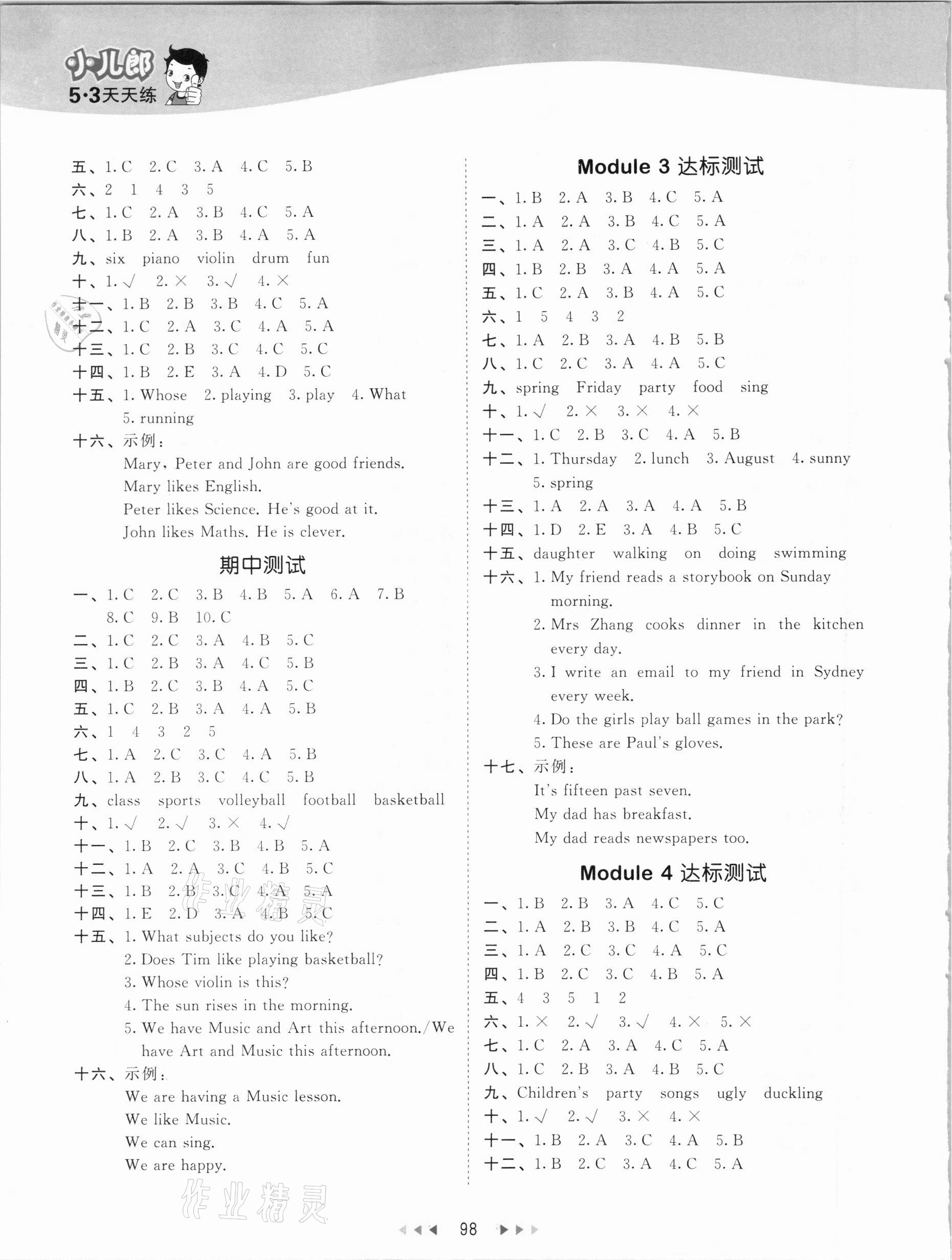 2021年53天天練四年級(jí)英語(yǔ)下冊(cè)滬教牛津版 參考答案第6頁(yè)