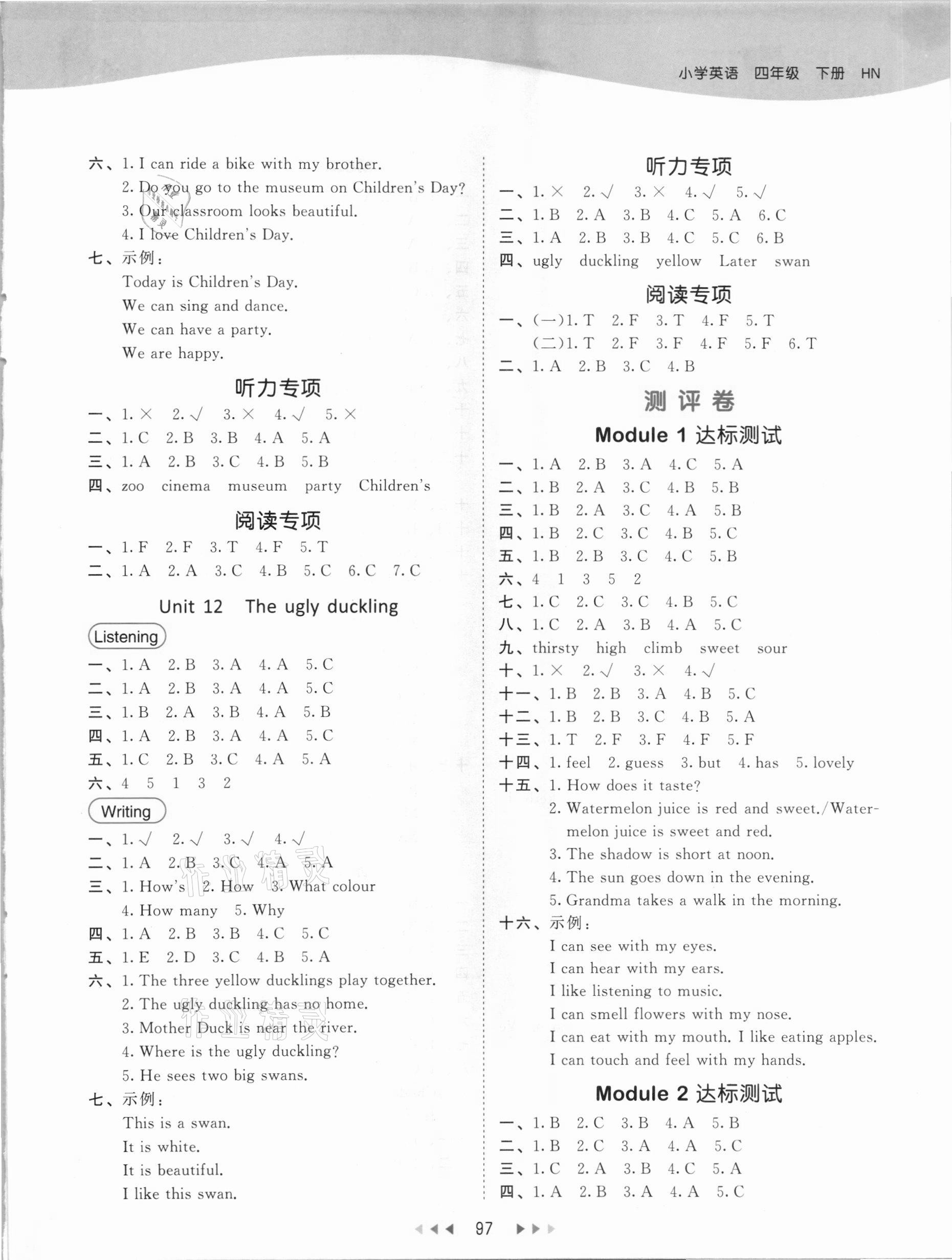 2021年53天天練四年級(jí)英語(yǔ)下冊(cè)滬教牛津版 參考答案第5頁(yè)