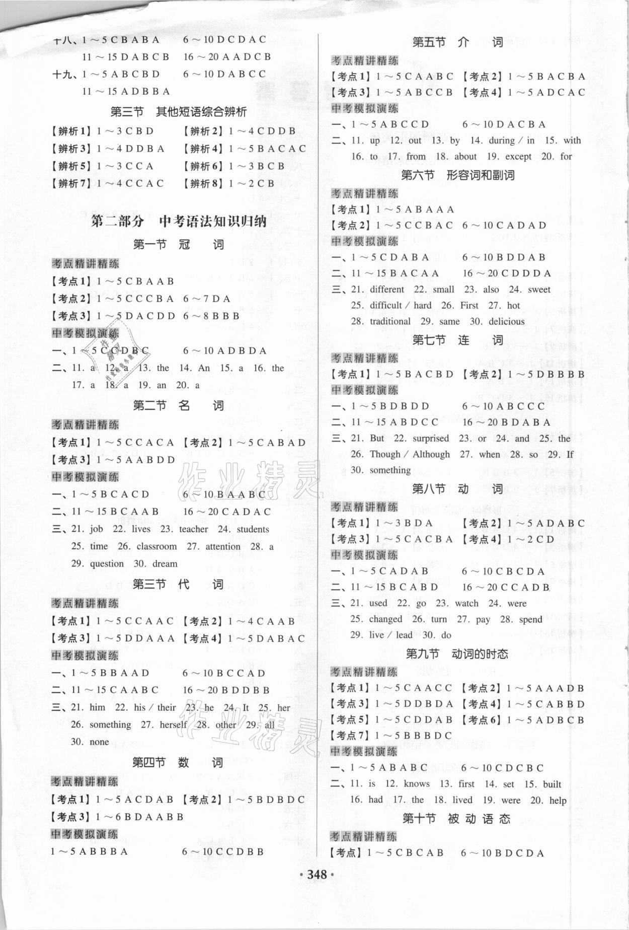 2021年廣東中考必備英語 參考答案第2頁