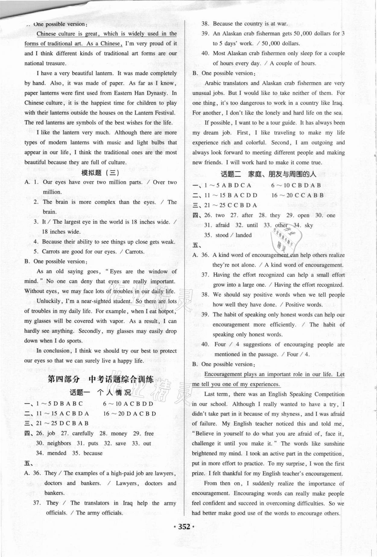 2021年廣東中考必備英語 參考答案第6頁