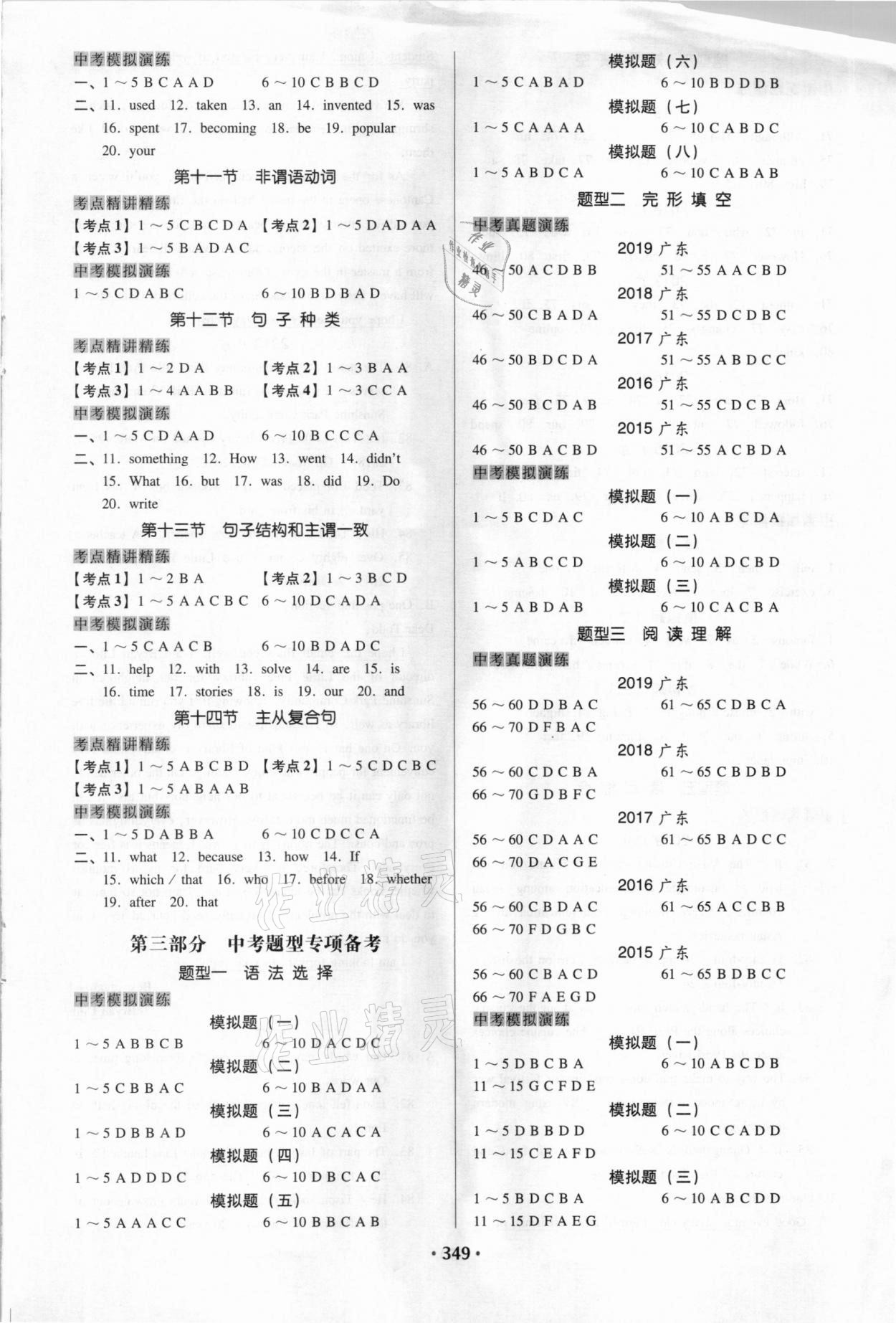 2021年廣東中考必備英語 參考答案第3頁