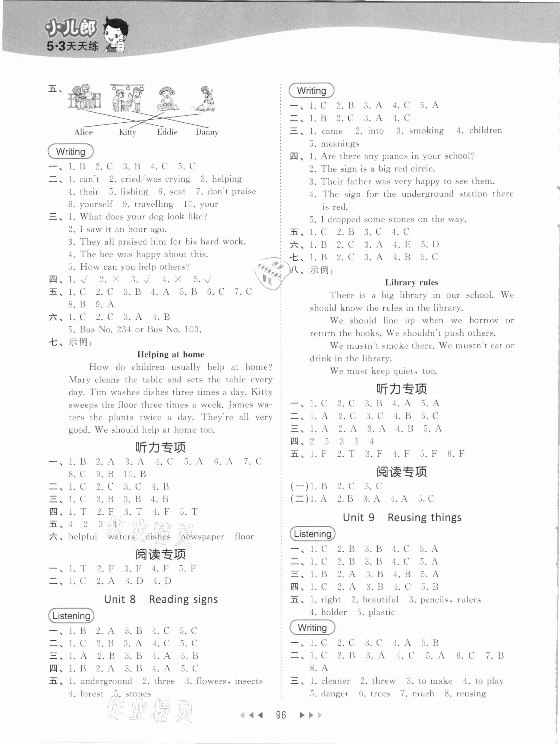 2021年53天天练六年级英语下册沪教牛津版 参考答案第4页