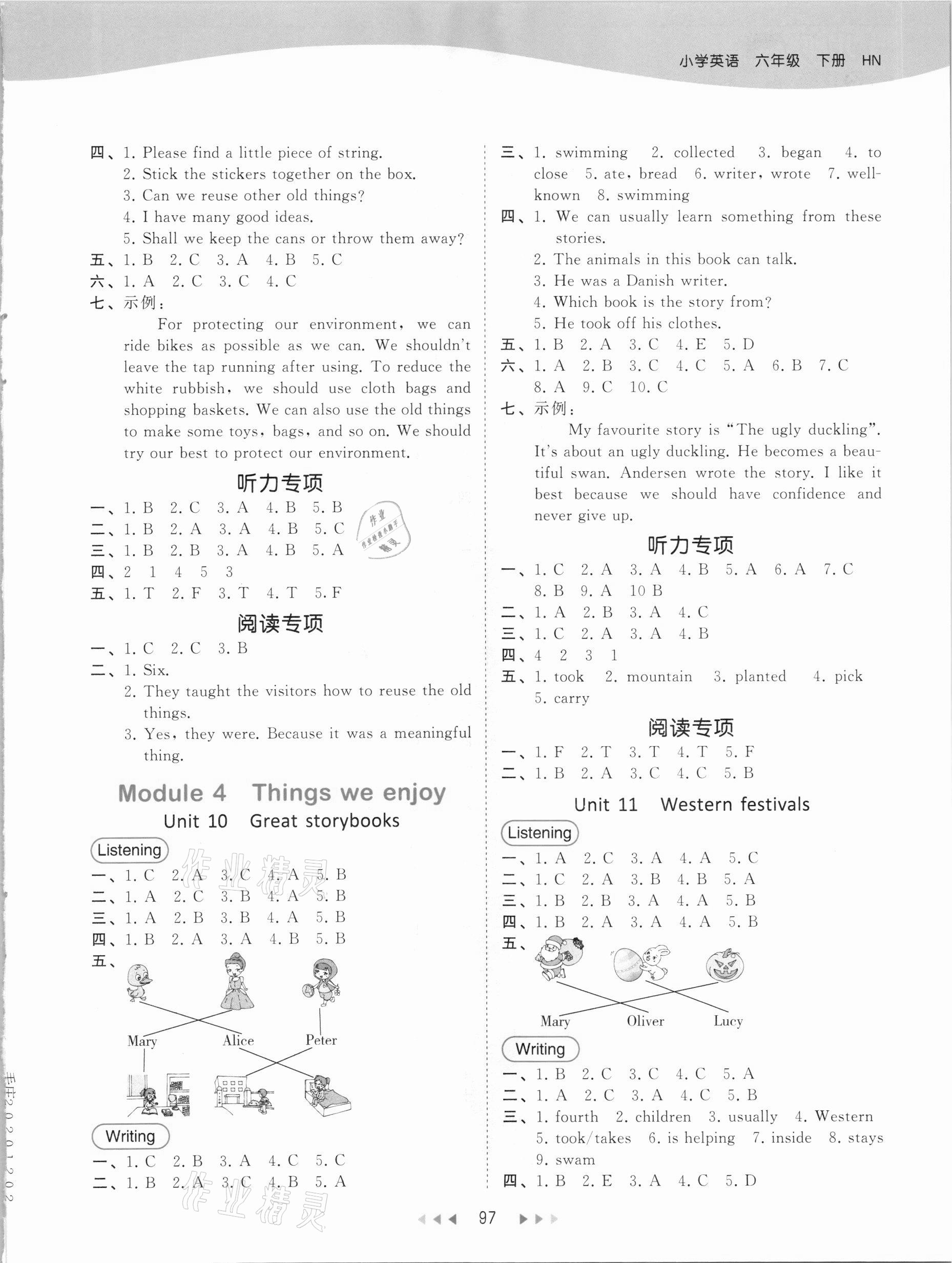 2021年53天天练六年级英语下册沪教牛津版 参考答案第5页