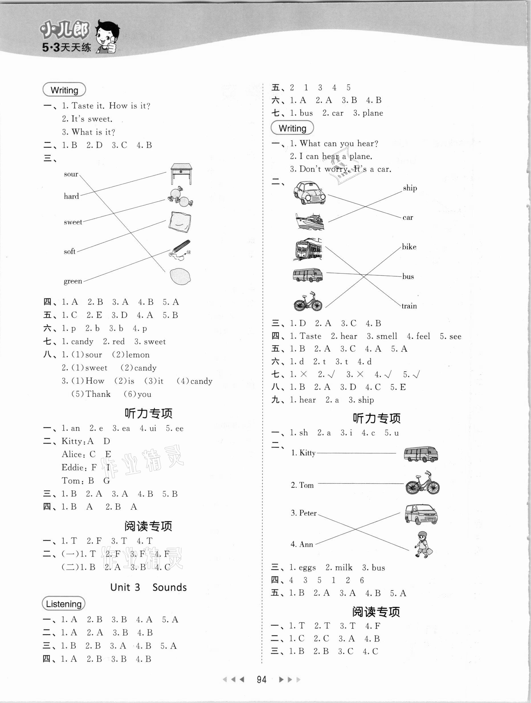 2021年53天天練三年級英語下冊滬教牛津版 參考答案第2頁