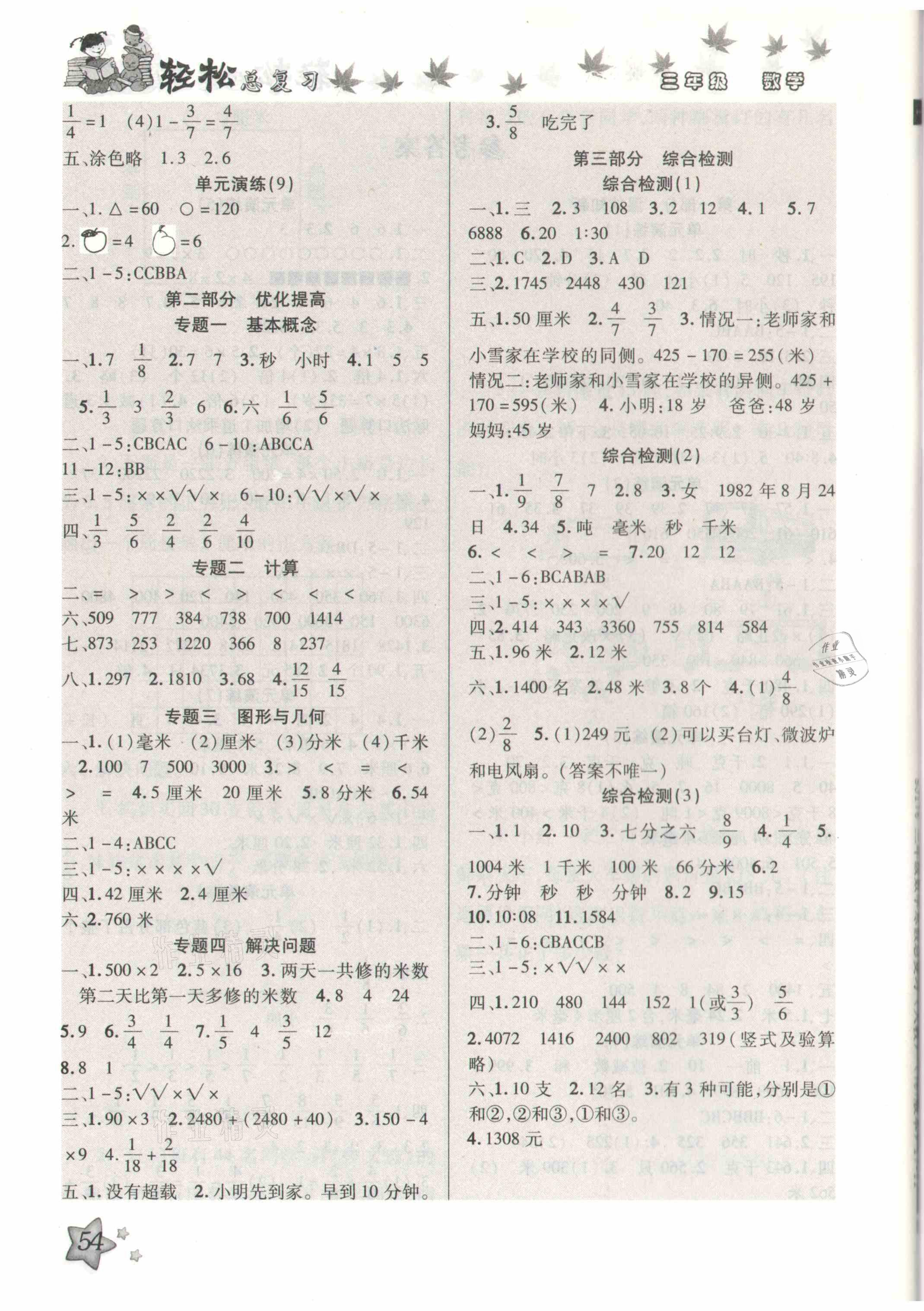 2021年轻松总复习假期作业三年级数学人教版 参考答案第2页