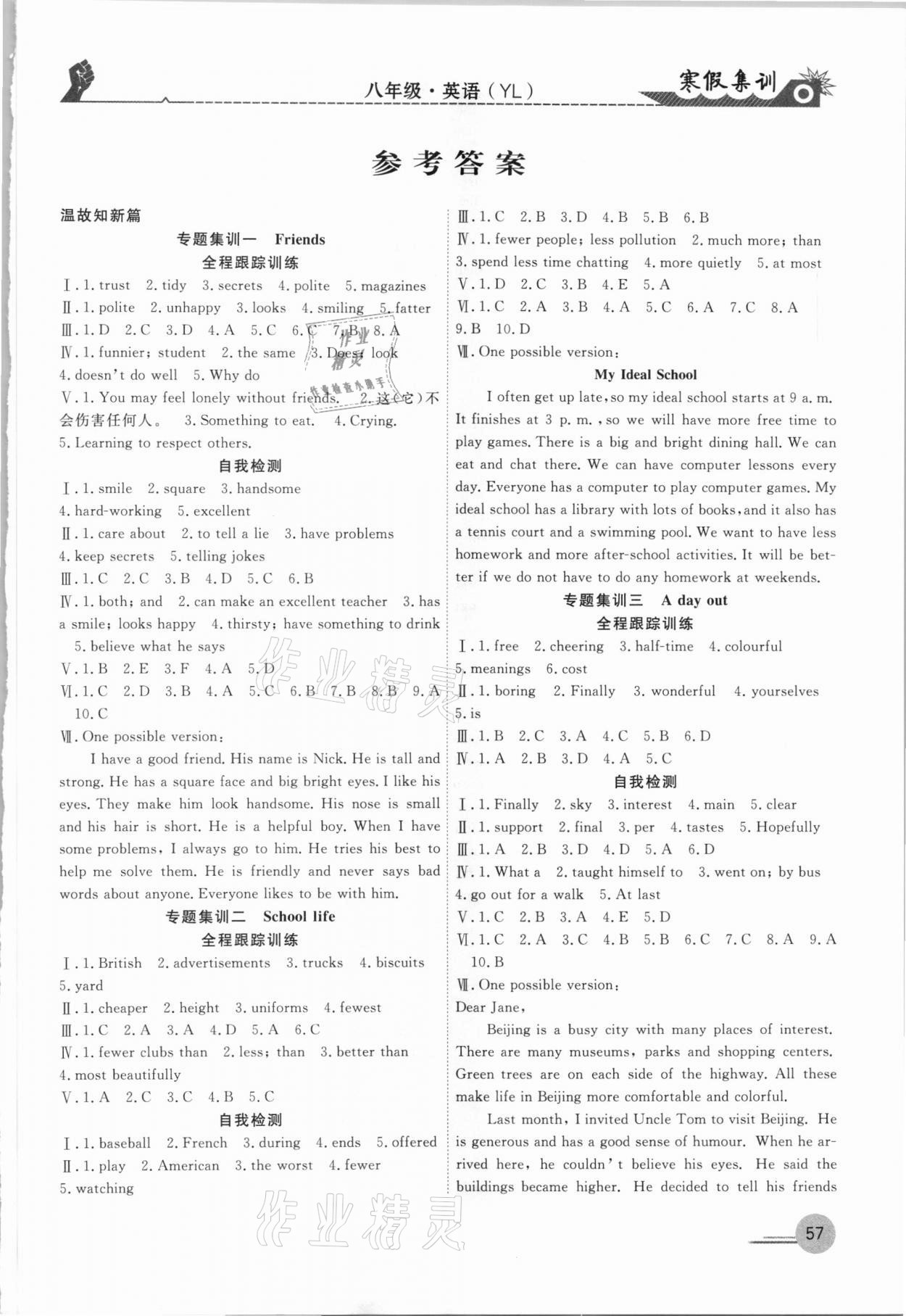 2021年寒假集训八年级英语译林版合肥工业大学出版社 第1页