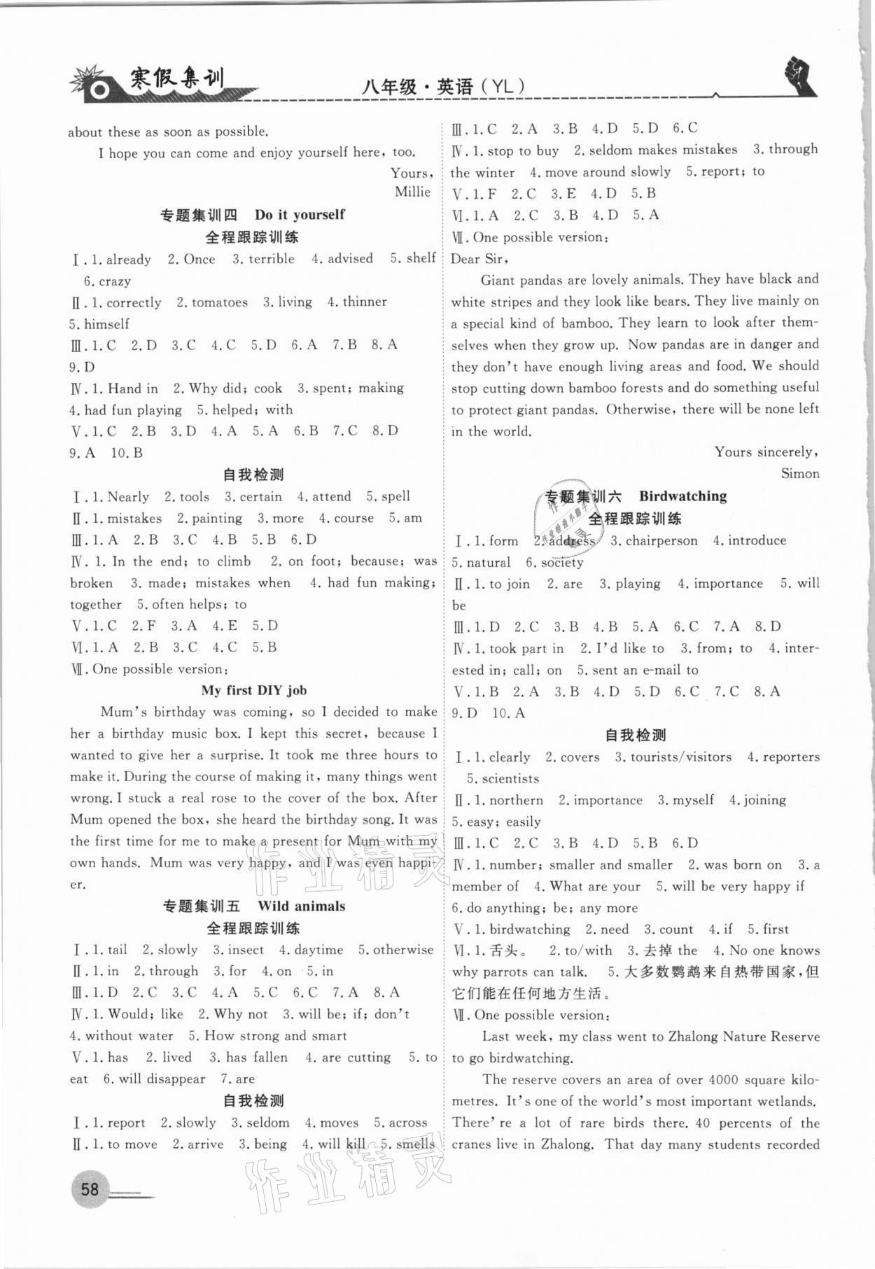 2021年寒假集训八年级英语译林版合肥工业大学出版社 第2页
