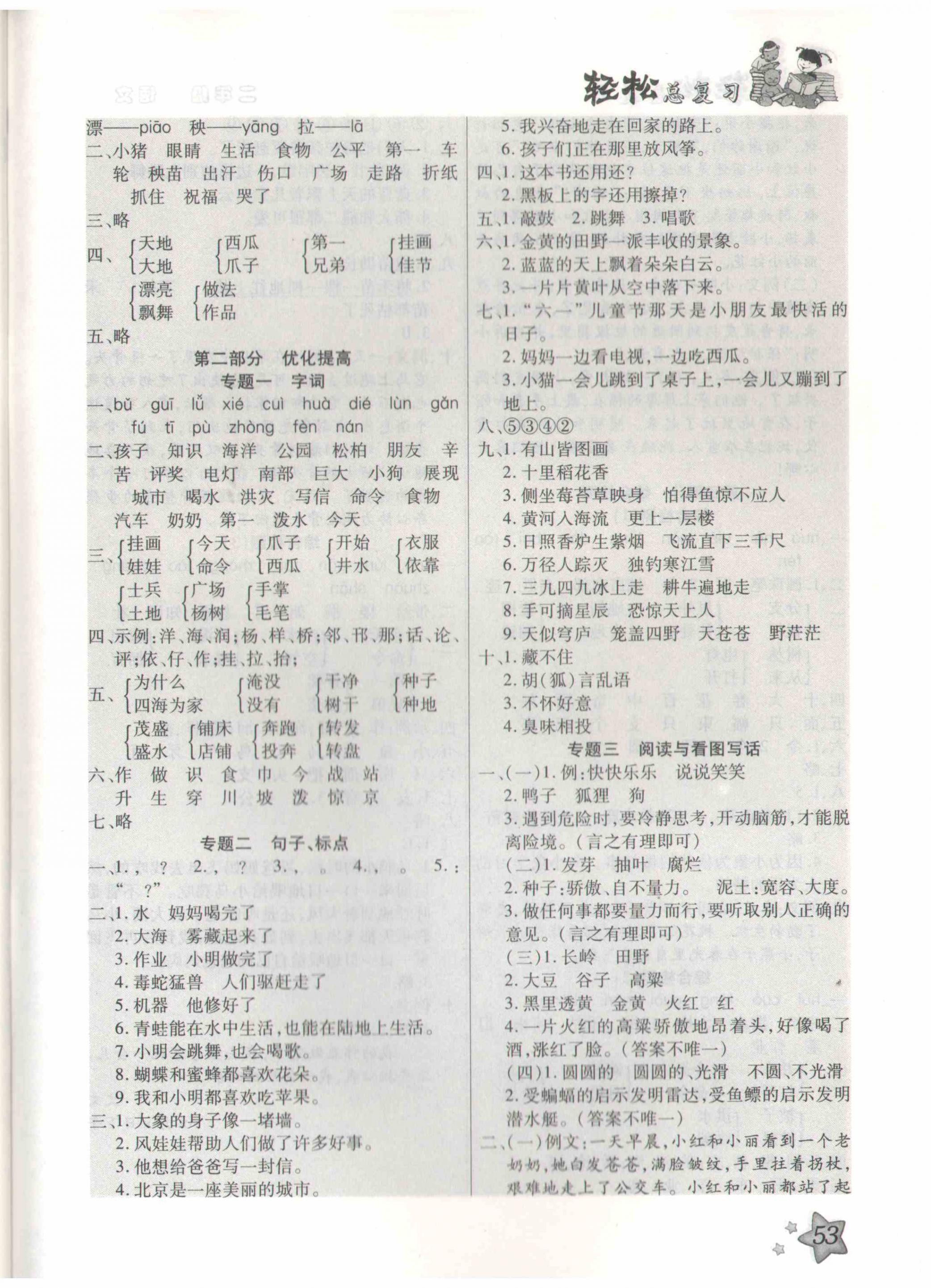 2021年轻松总复习假期作业二年级语文人教版 参考答案第2页