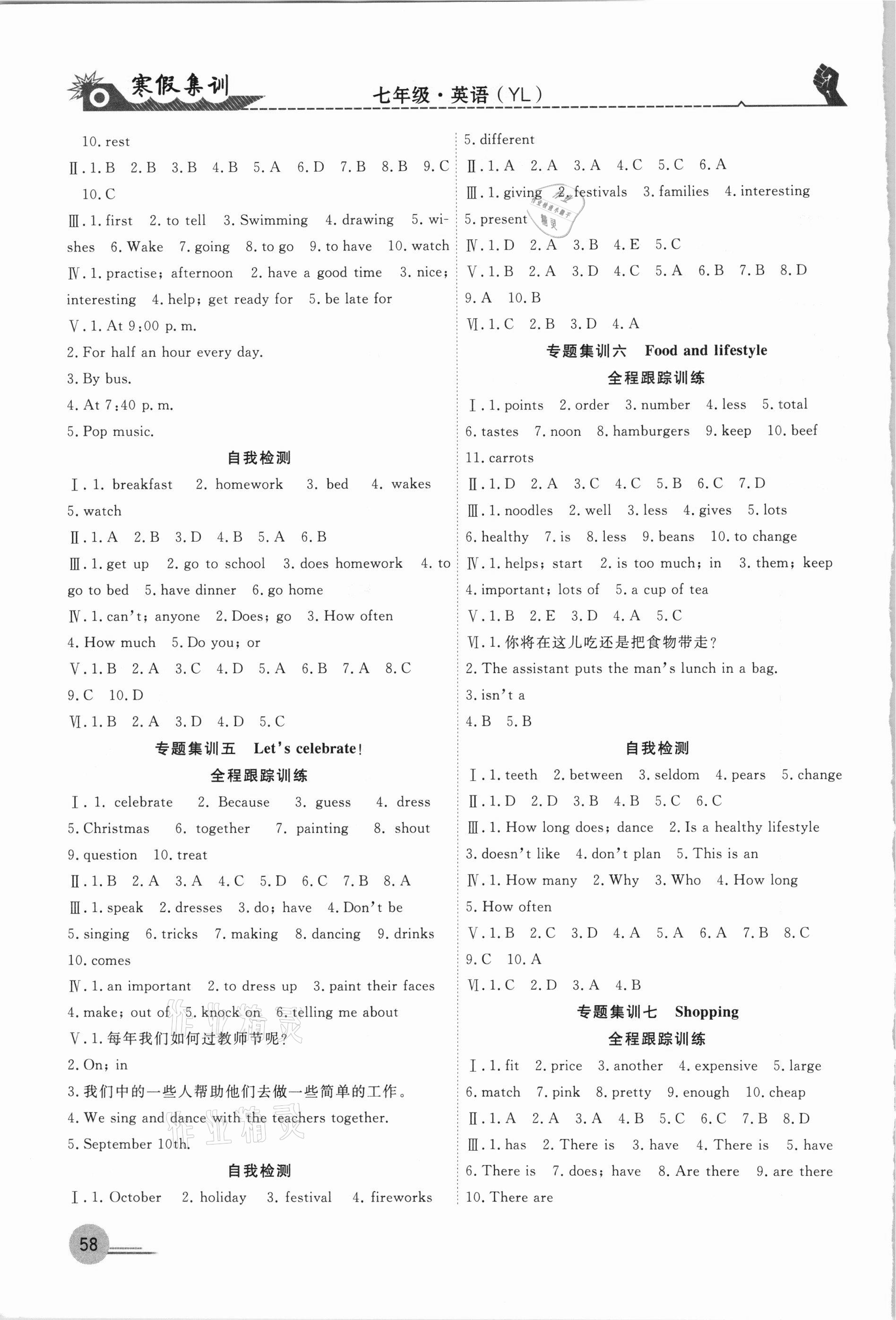 2021年寒假集训七年级英语译林版合肥工业大学出版社 第2页