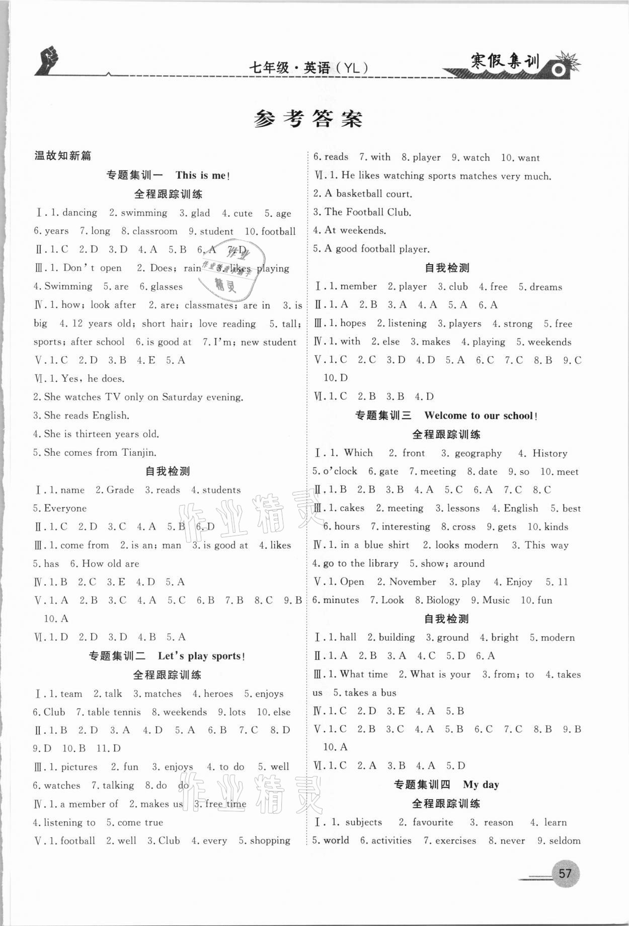 2021年寒假集训七年级英语译林版合肥工业大学出版社 第1页